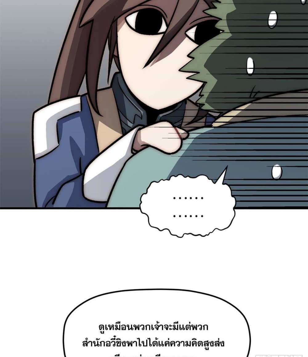 Top Tier Providence แปลไทย