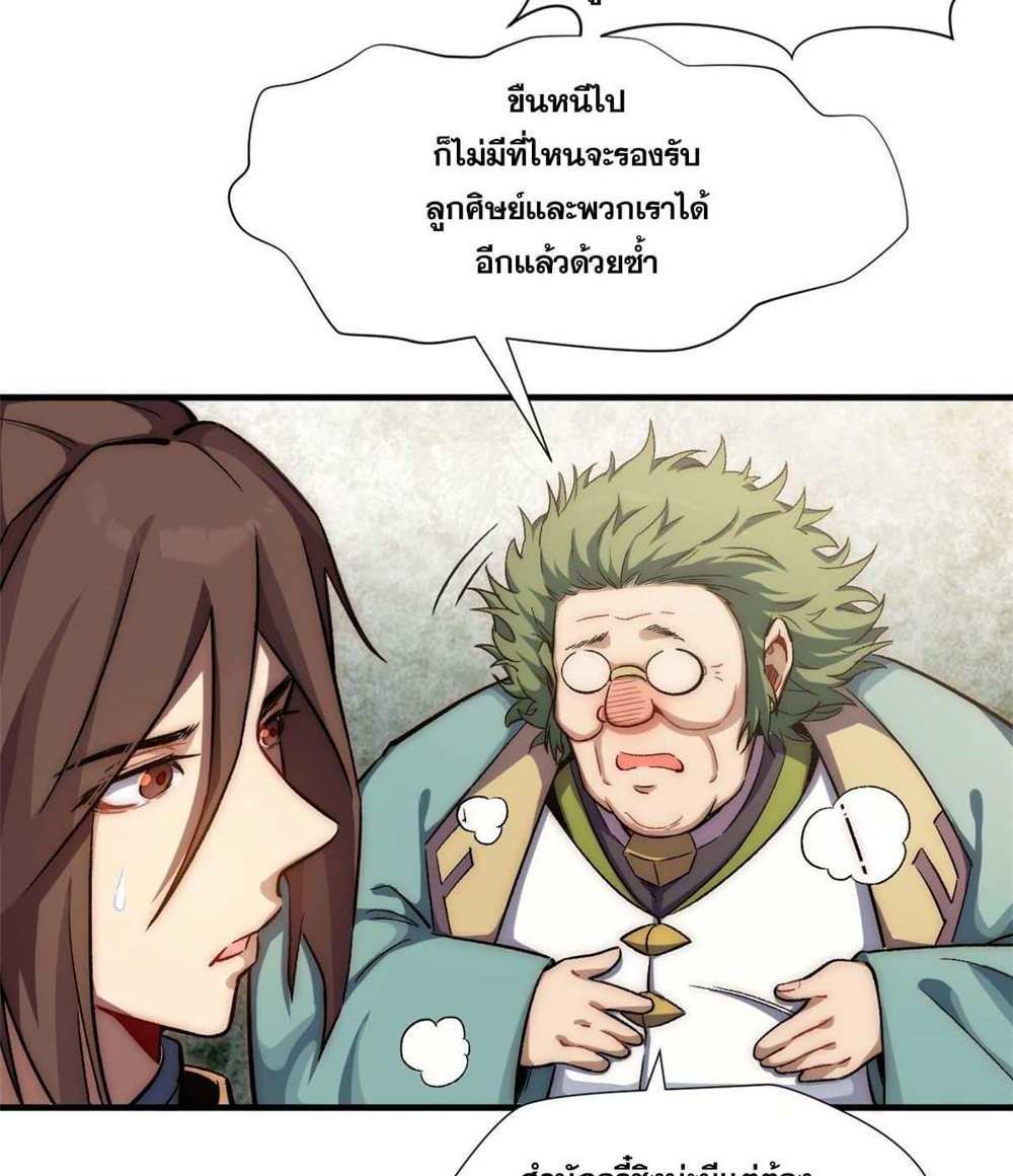 Top Tier Providence แปลไทย