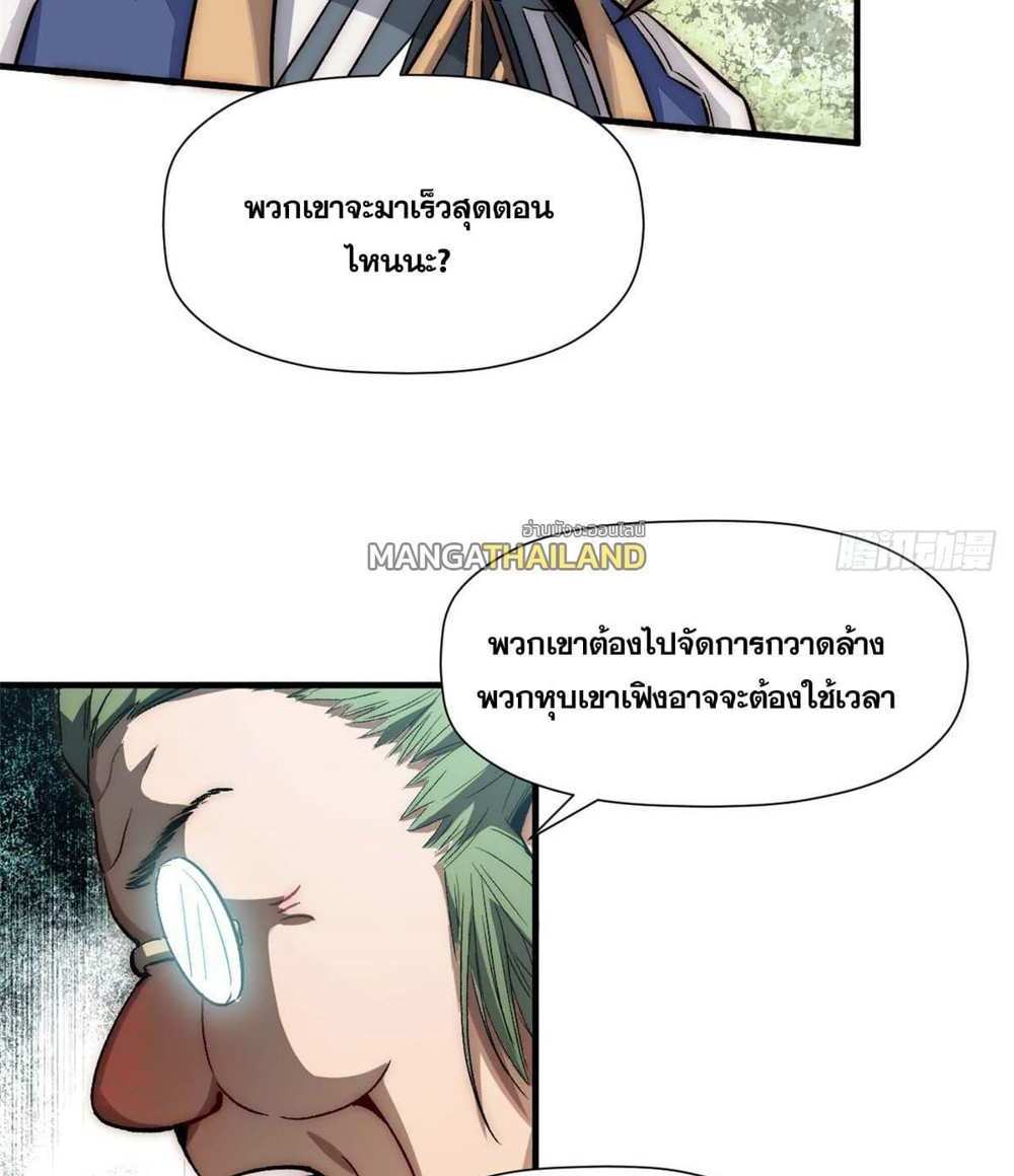 Top Tier Providence แปลไทย