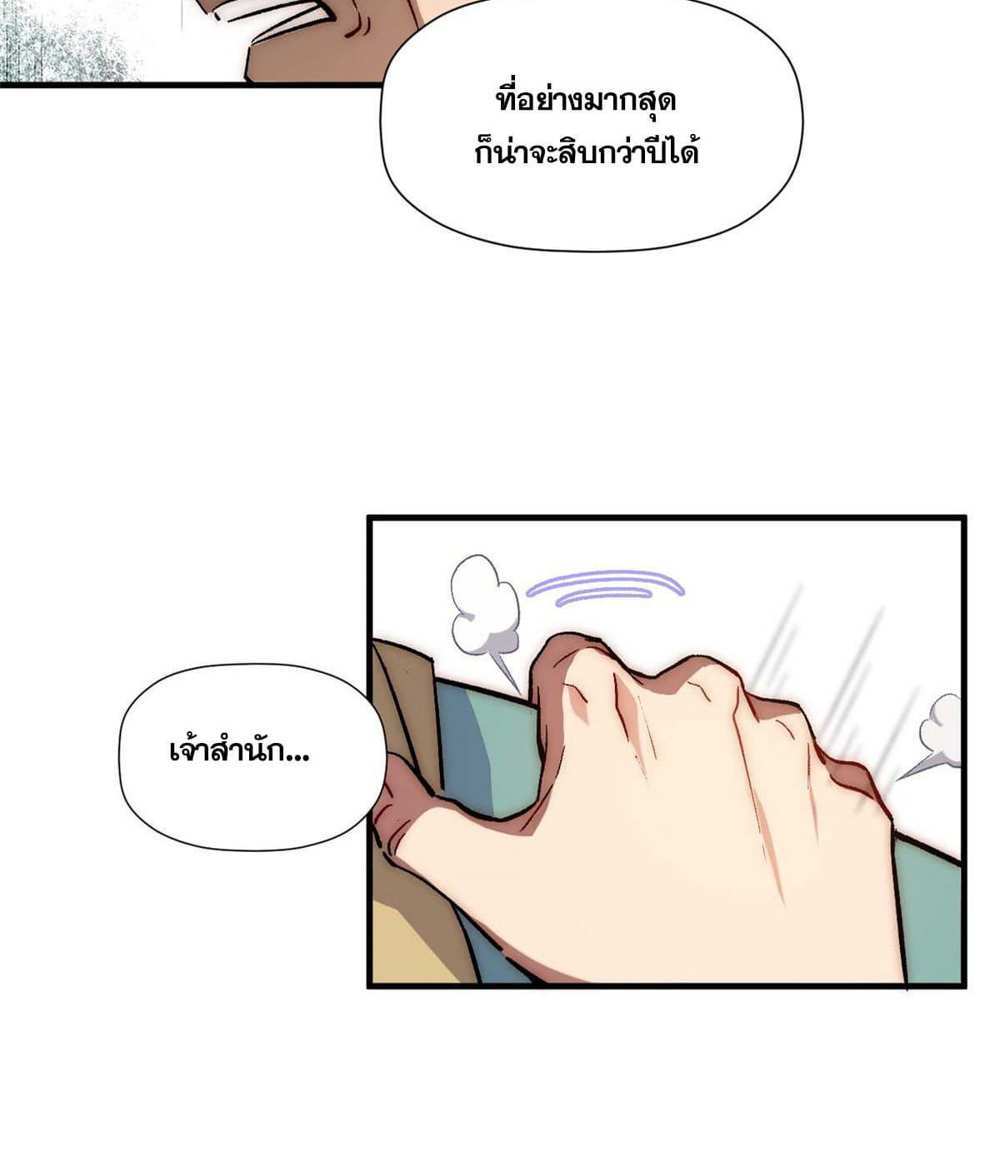 Top Tier Providence แปลไทย