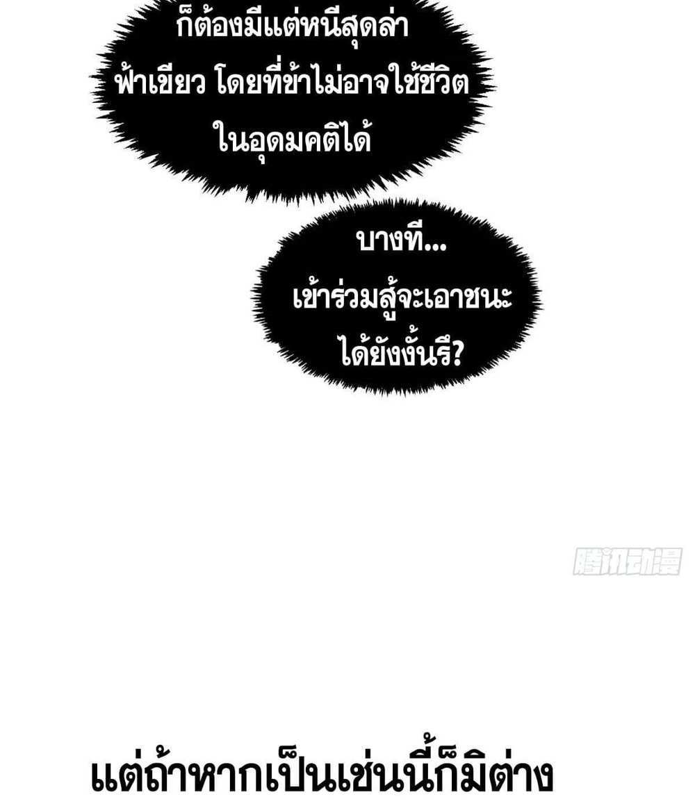 Top Tier Providence แปลไทย