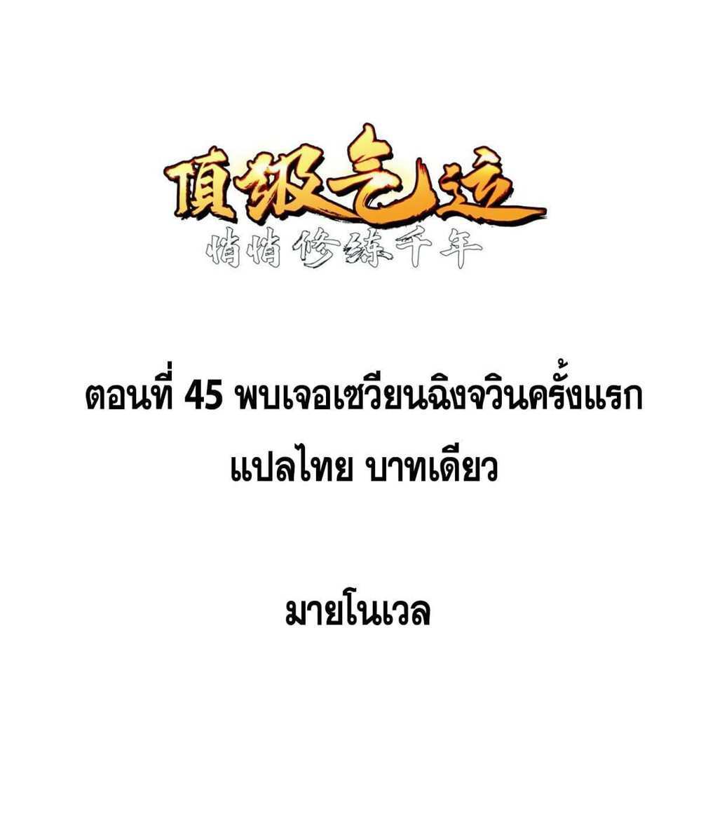 Top Tier Providence แปลไทย