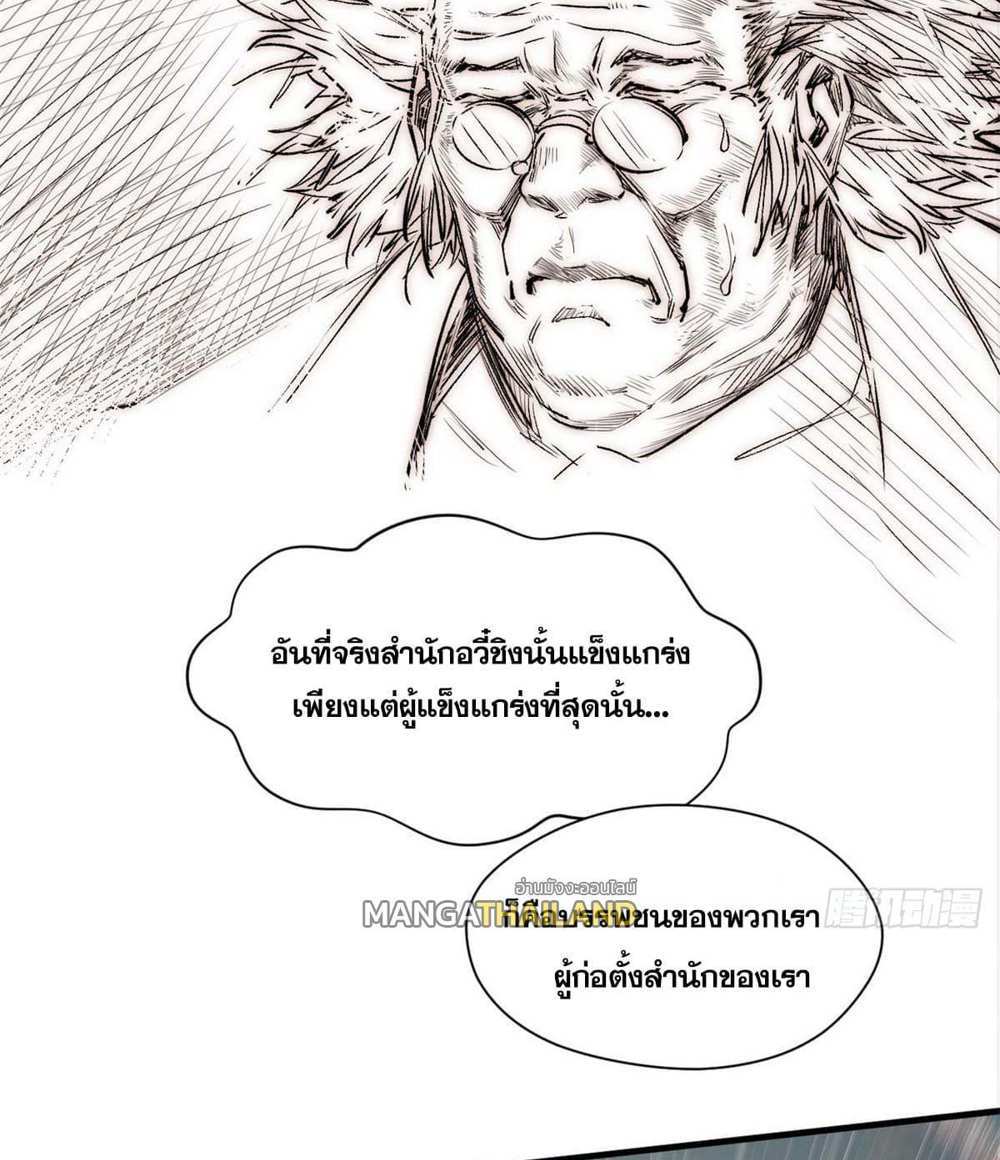 Top Tier Providence แปลไทย