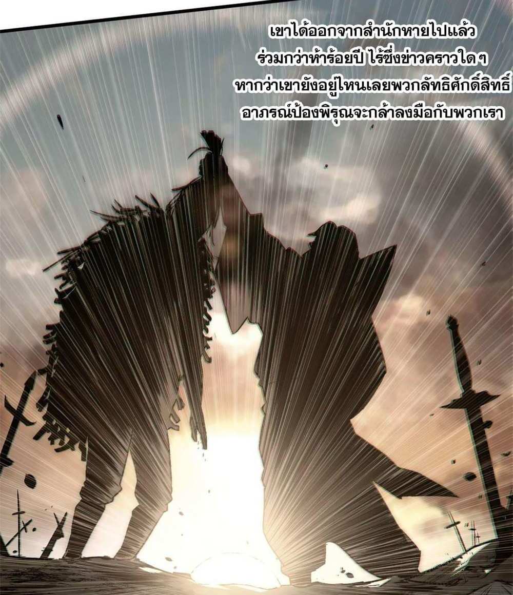 Top Tier Providence แปลไทย