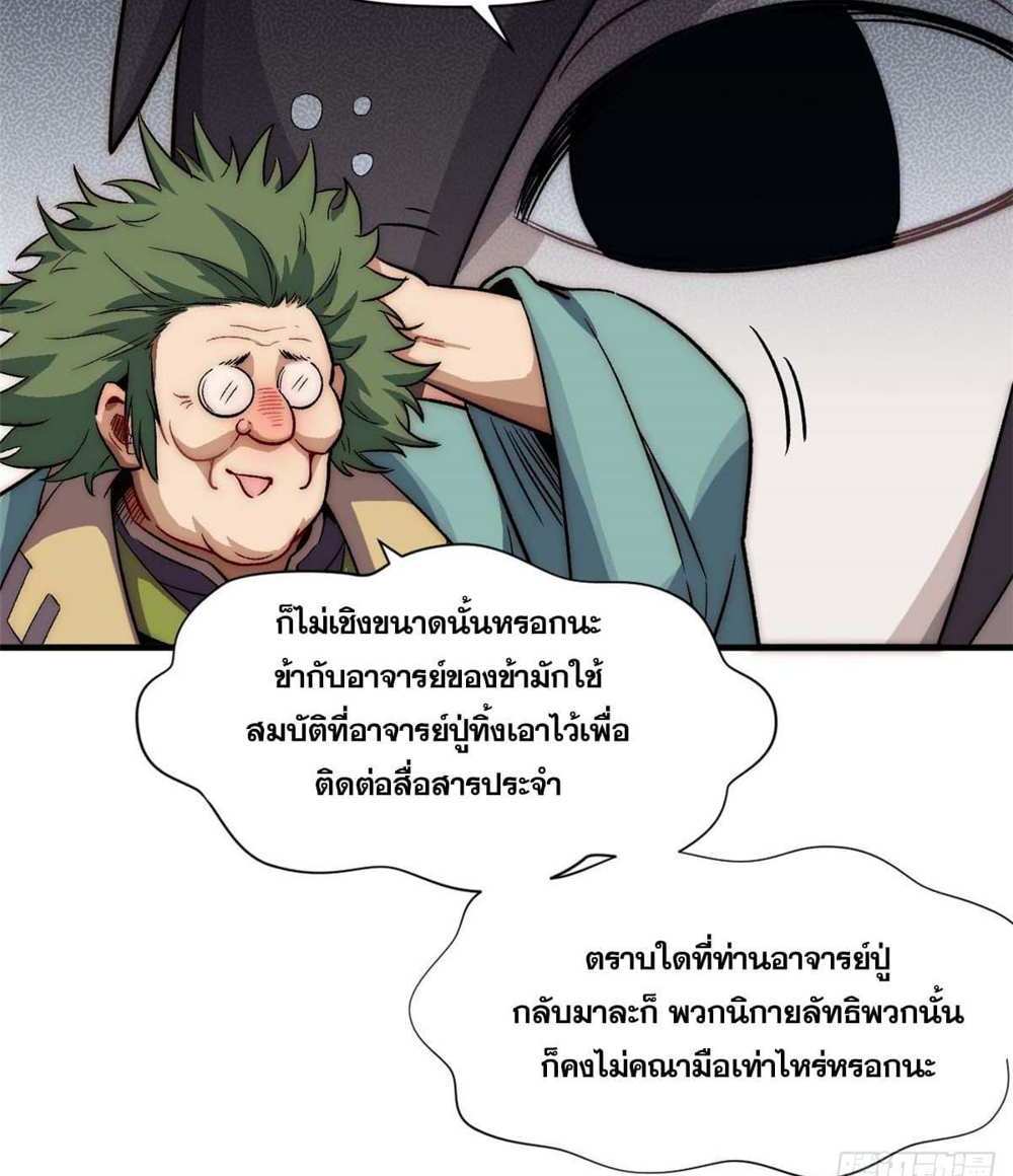 Top Tier Providence แปลไทย