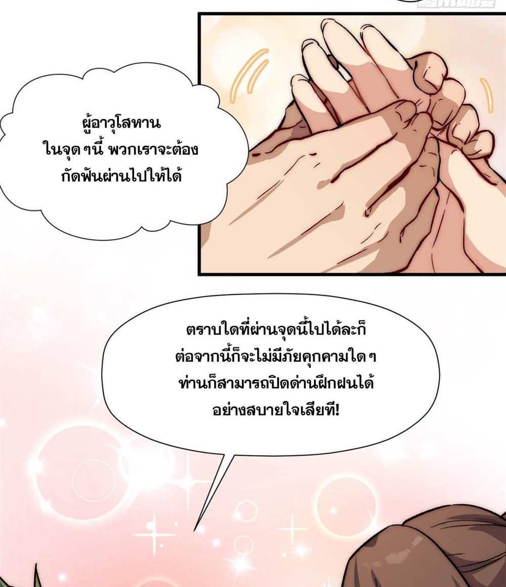 Top Tier Providence แปลไทย