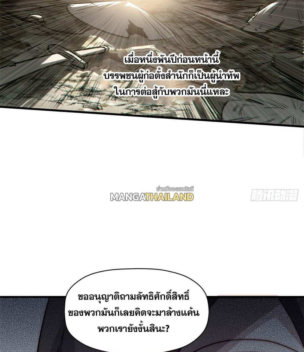 Top Tier Providence แปลไทย