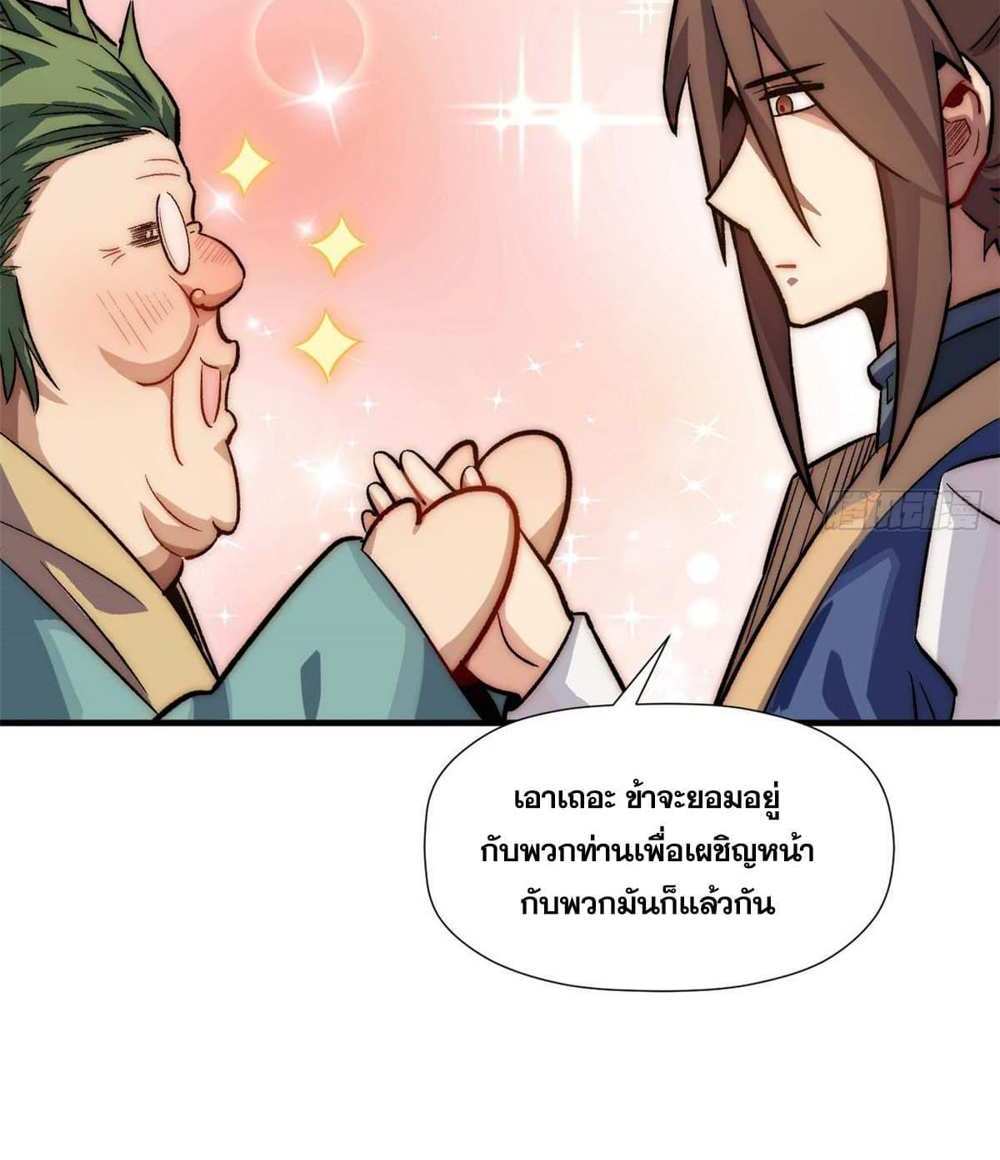 Top Tier Providence แปลไทย