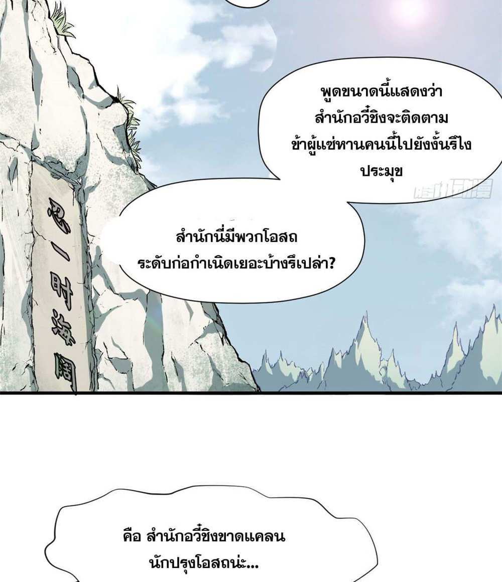 Top Tier Providence แปลไทย