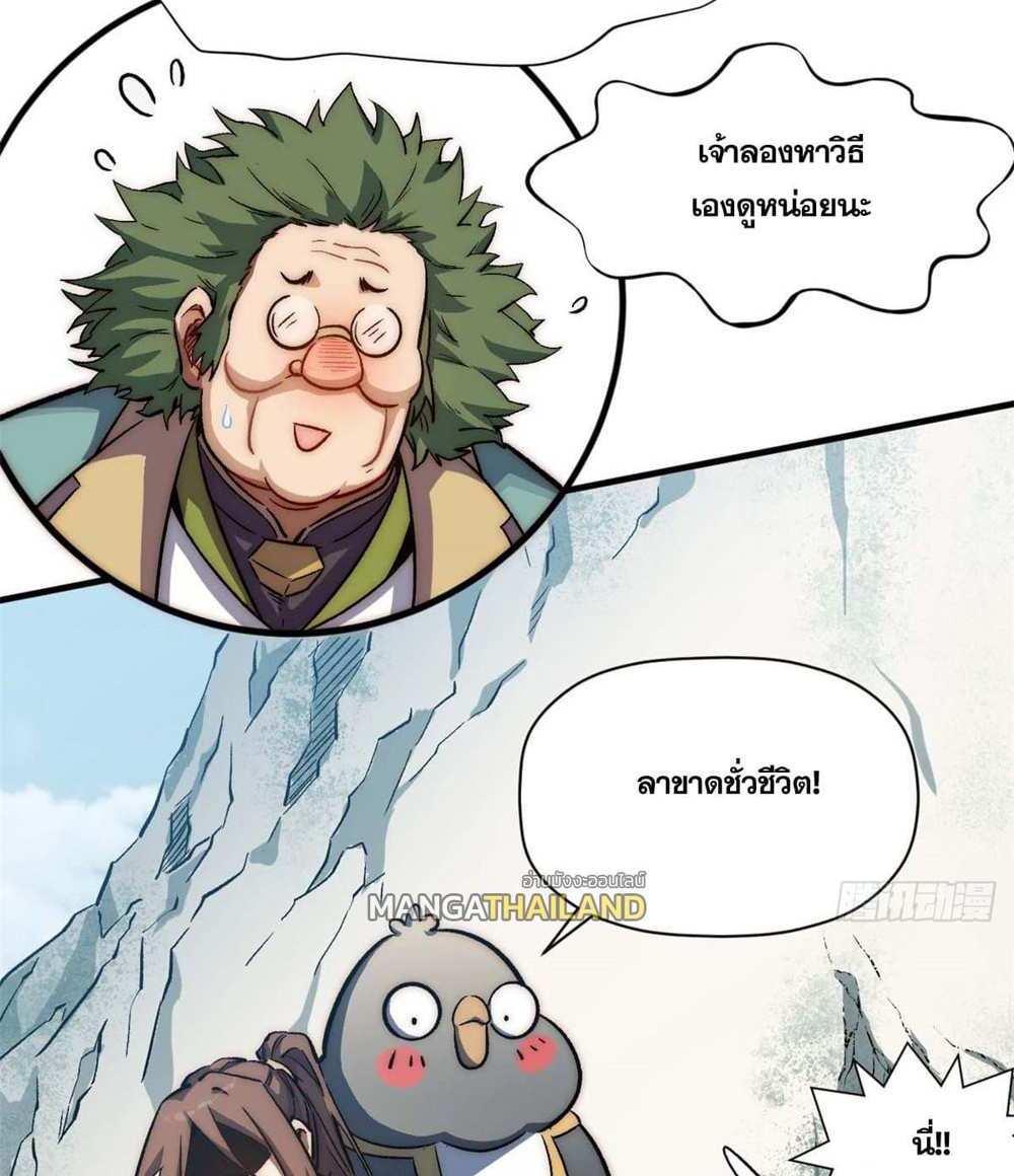 Top Tier Providence แปลไทย