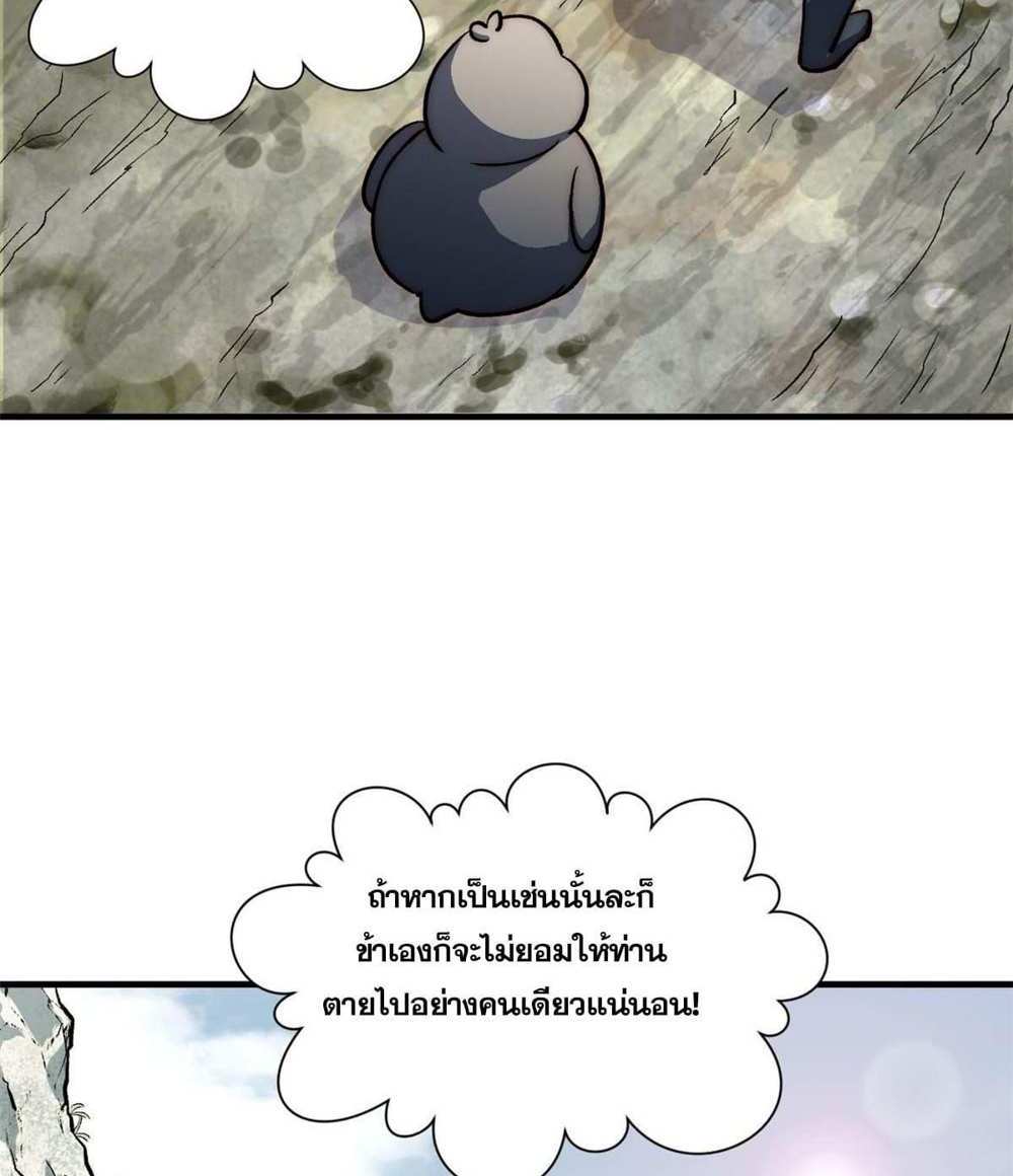 Top Tier Providence แปลไทย