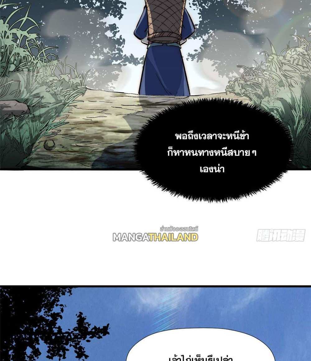 Top Tier Providence แปลไทย