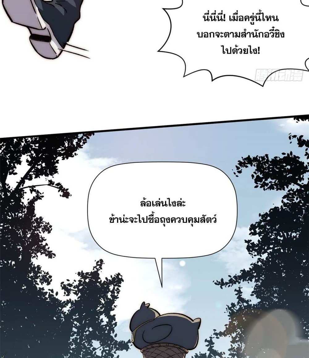 Top Tier Providence แปลไทย
