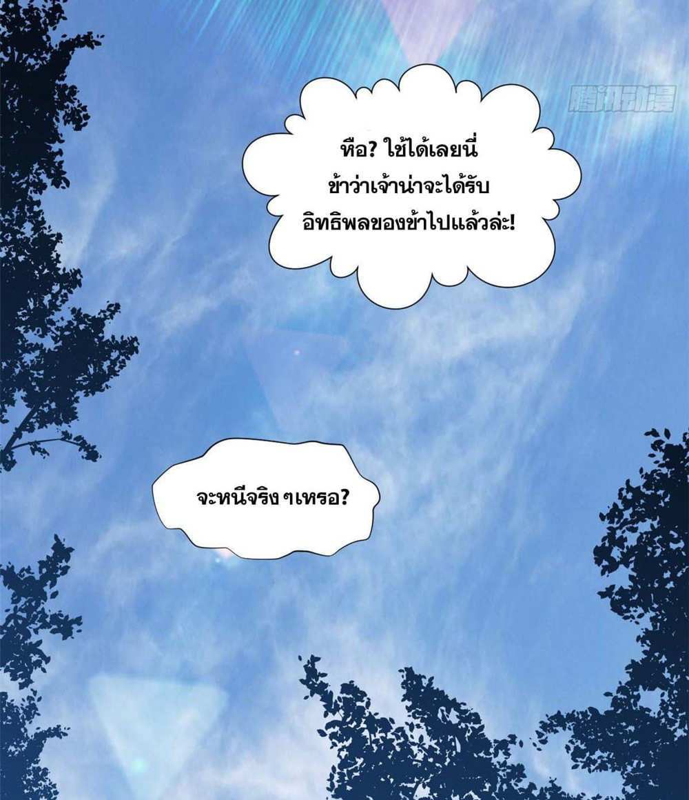 Top Tier Providence แปลไทย