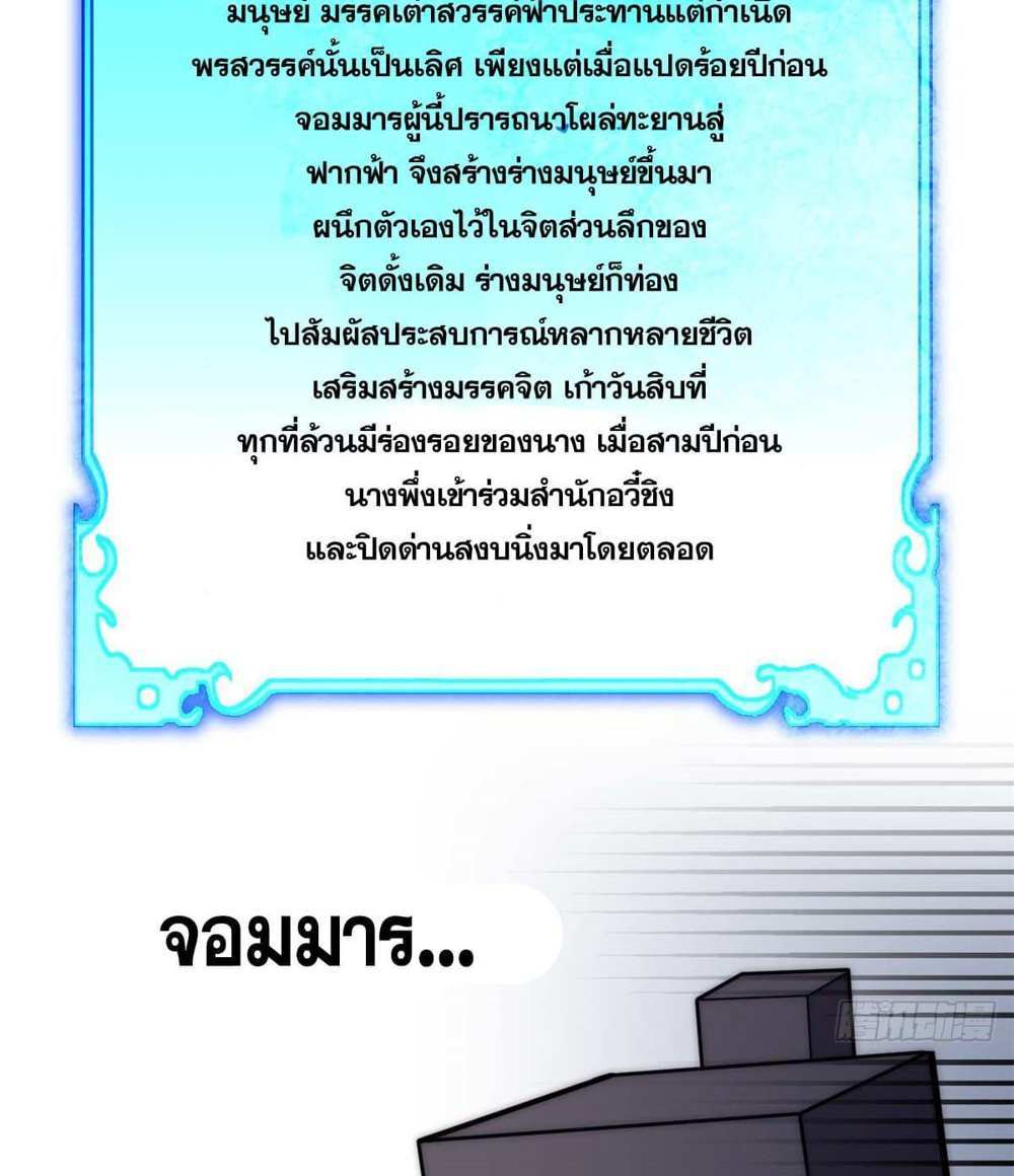 Top Tier Providence แปลไทย