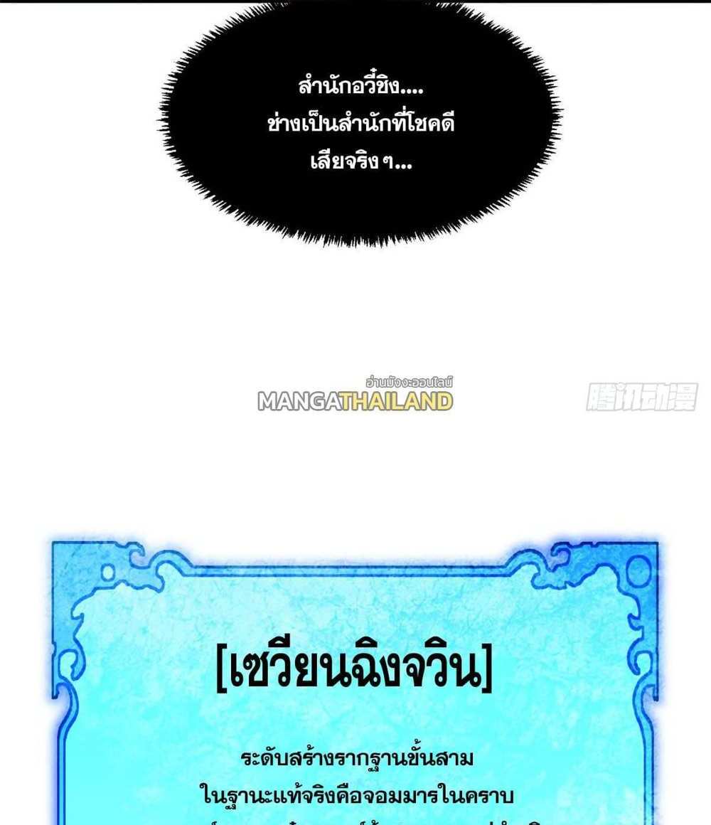 Top Tier Providence แปลไทย