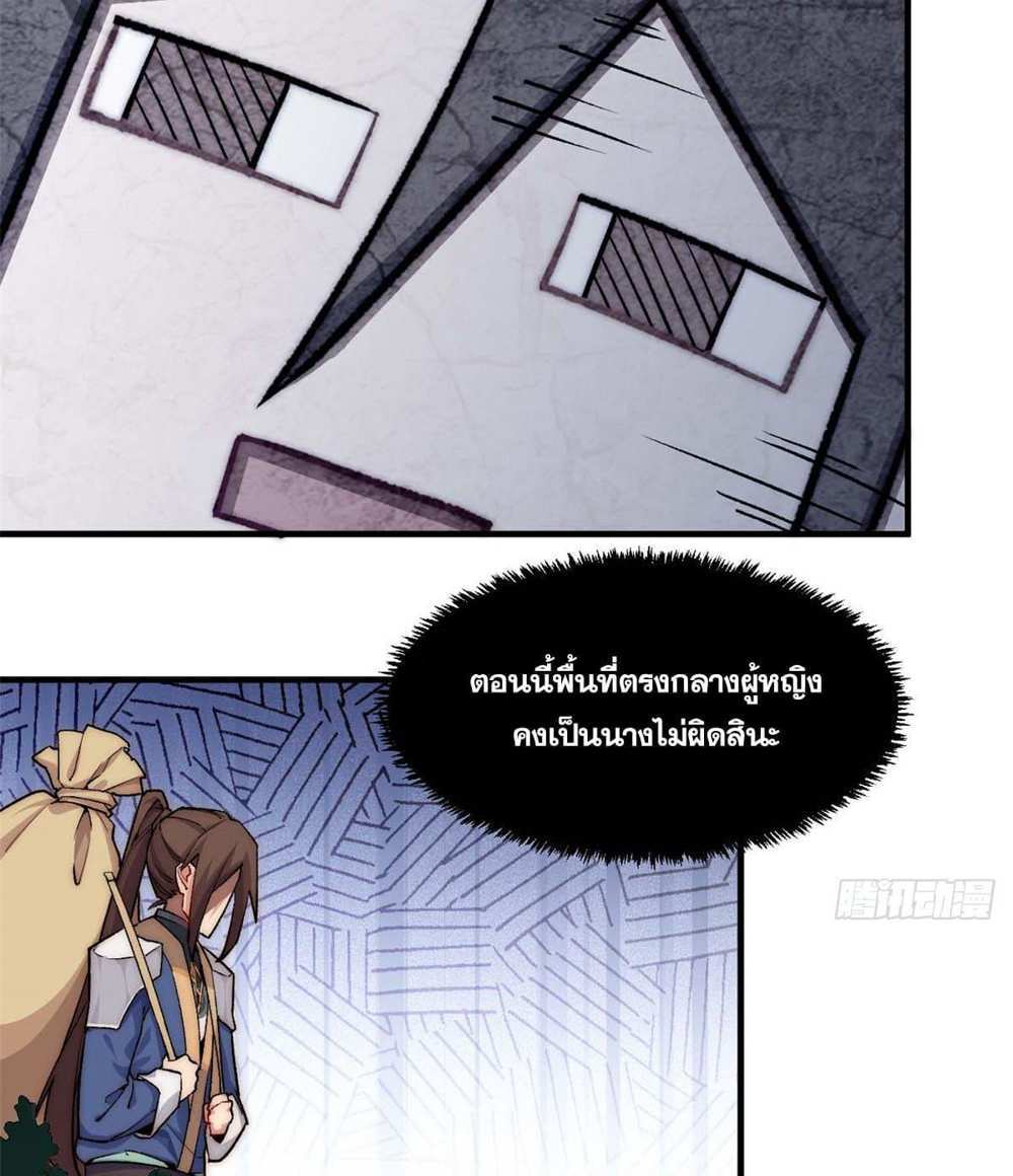 Top Tier Providence แปลไทย