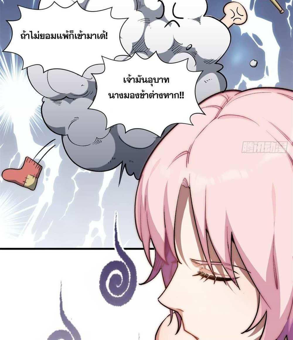 Top Tier Providence แปลไทย