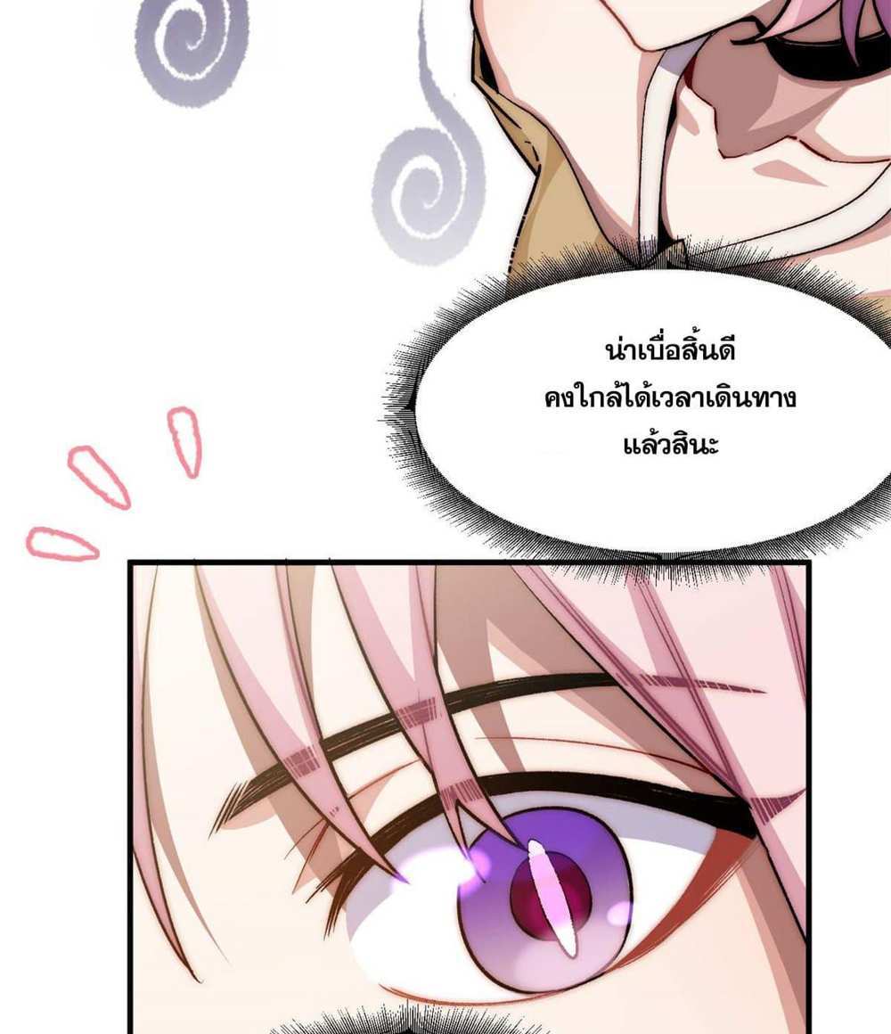 Top Tier Providence แปลไทย