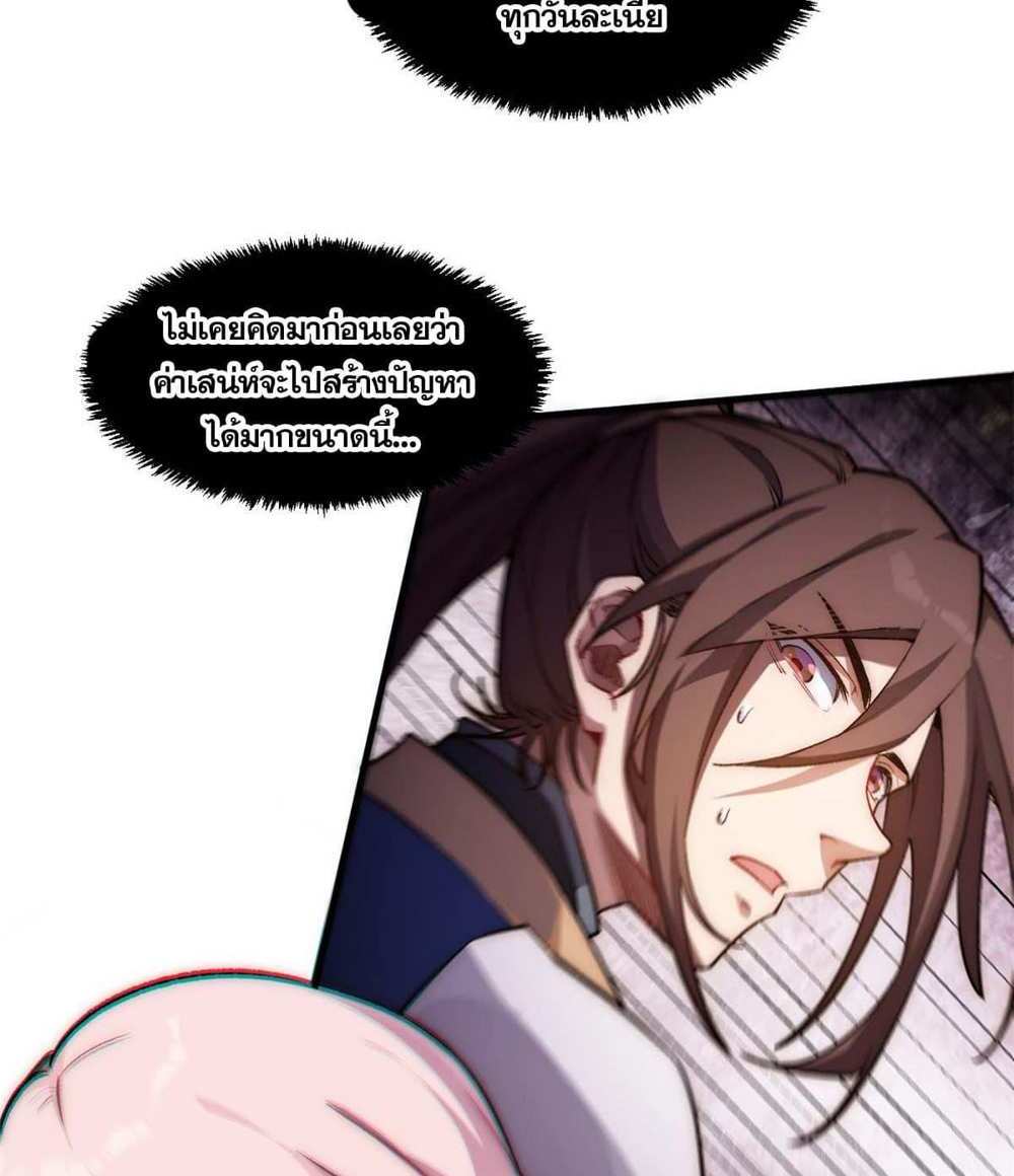 Top Tier Providence แปลไทย