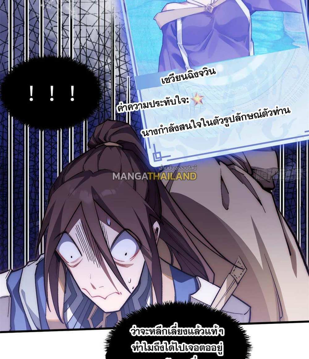 Top Tier Providence แปลไทย