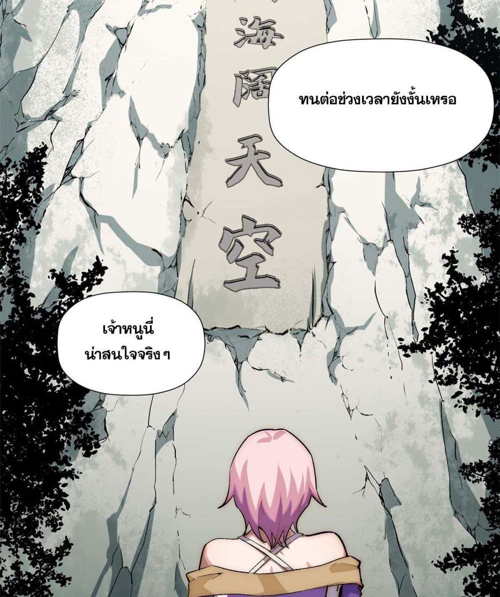 Top Tier Providence แปลไทย