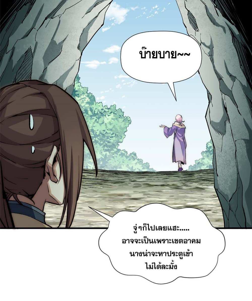 Top Tier Providence แปลไทย