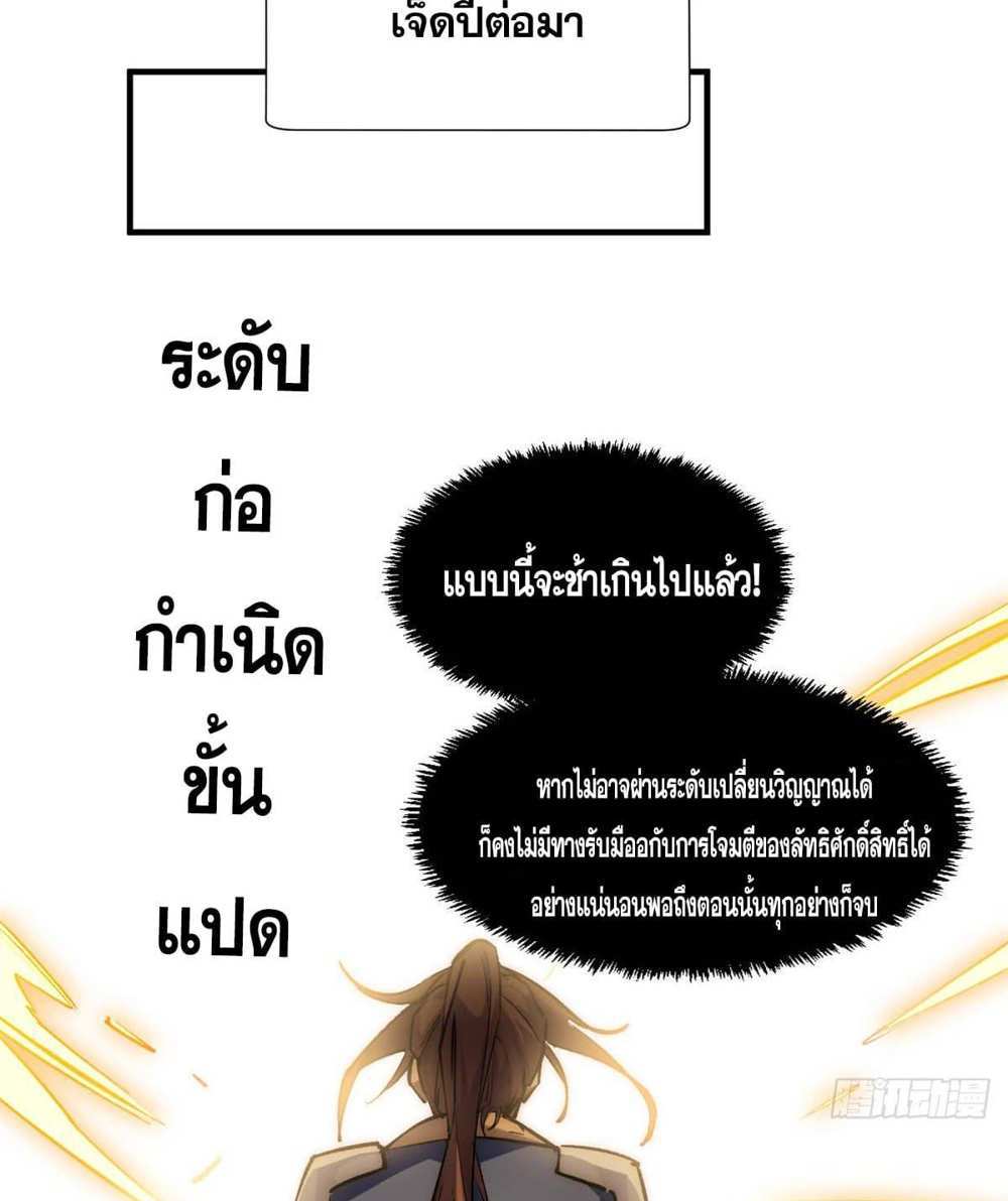 Top Tier Providence แปลไทย