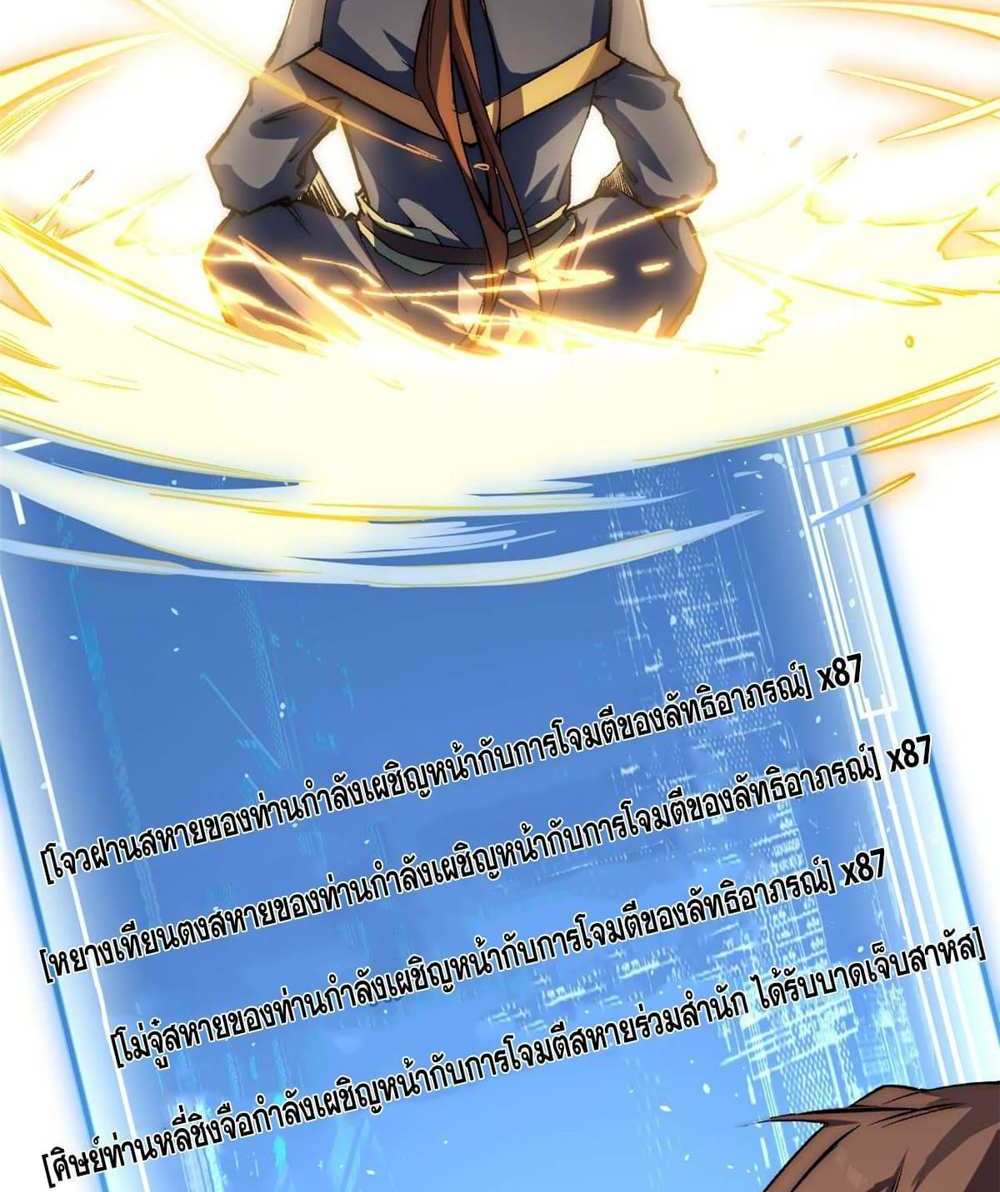 Top Tier Providence แปลไทย