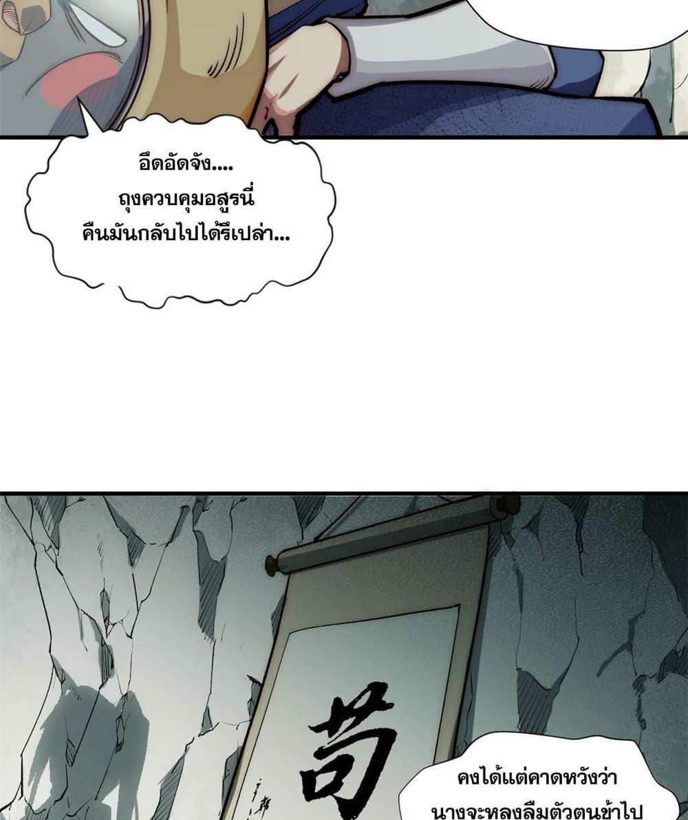 Top Tier Providence แปลไทย