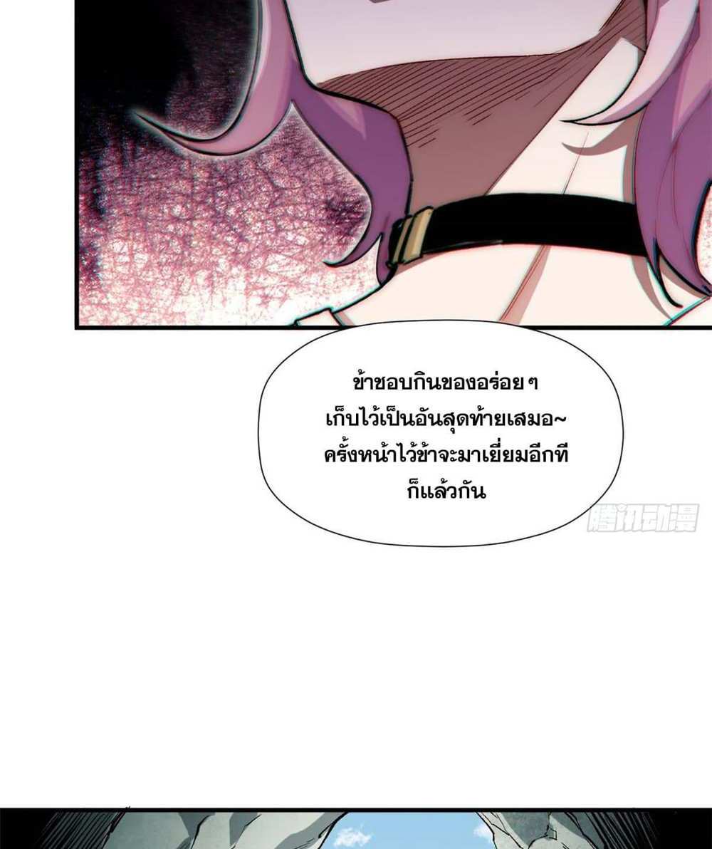 Top Tier Providence แปลไทย