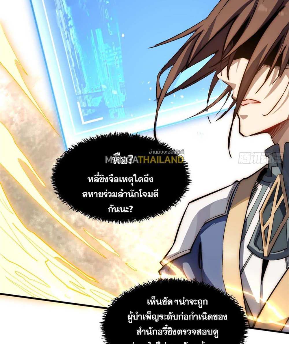 Top Tier Providence แปลไทย