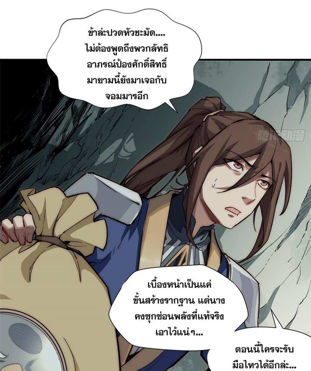 Top Tier Providence แปลไทย