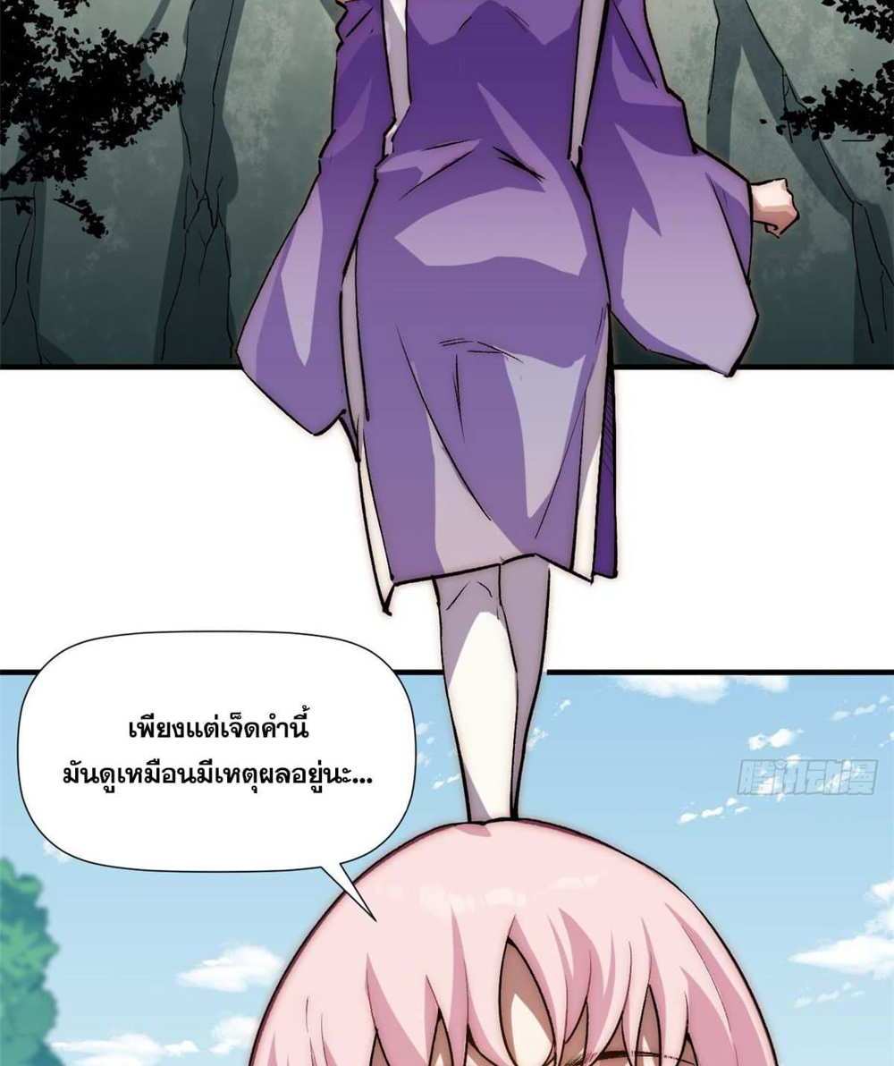 Top Tier Providence แปลไทย