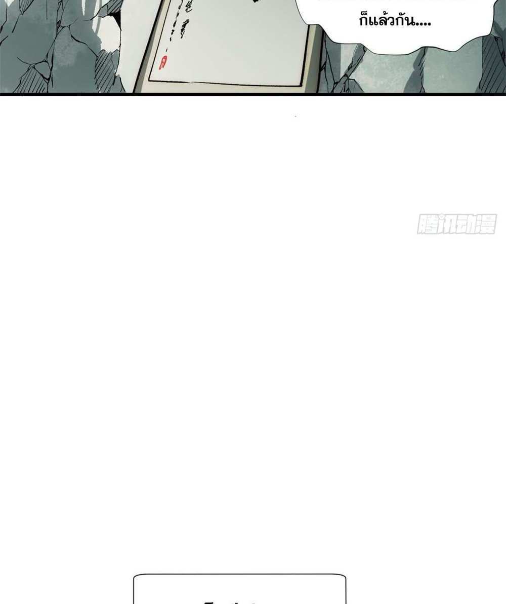 Top Tier Providence แปลไทย