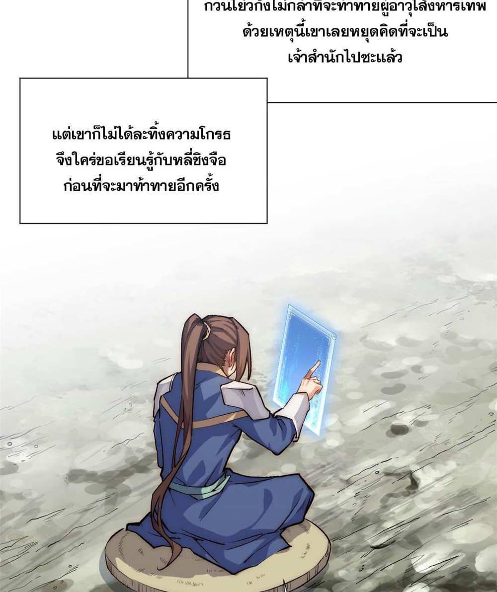 Top Tier Providence แปลไทย