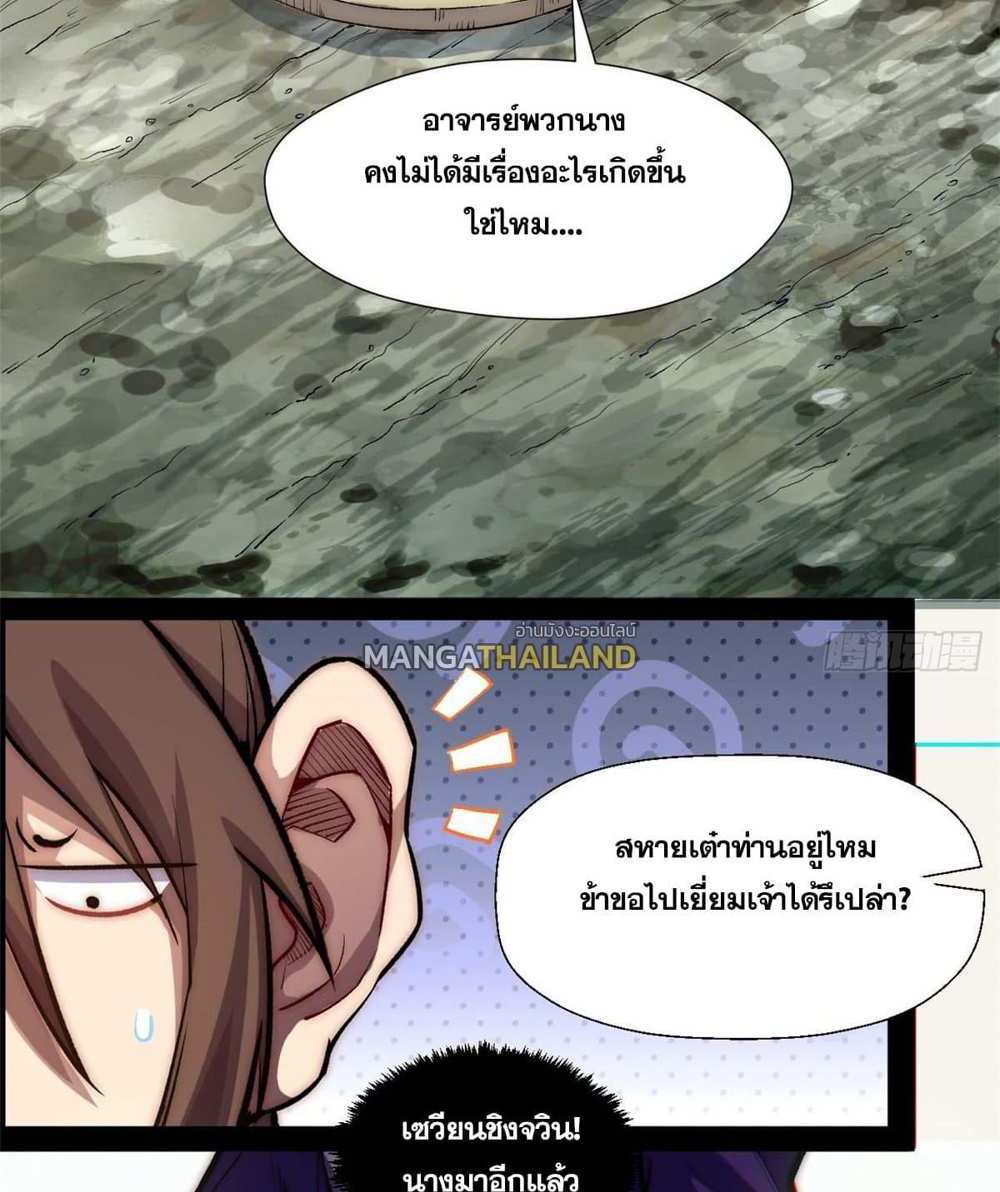 Top Tier Providence แปลไทย