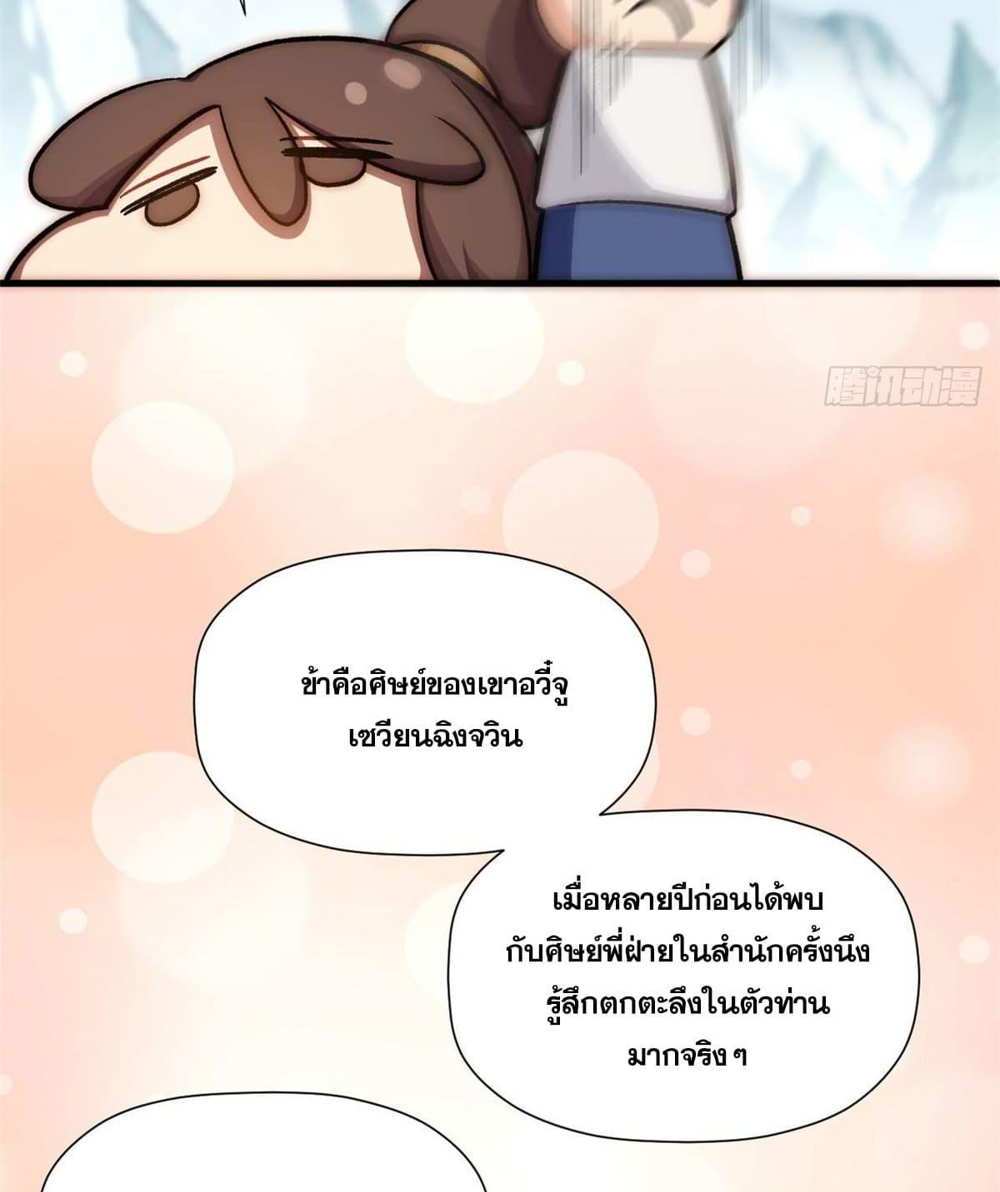 Top Tier Providence แปลไทย