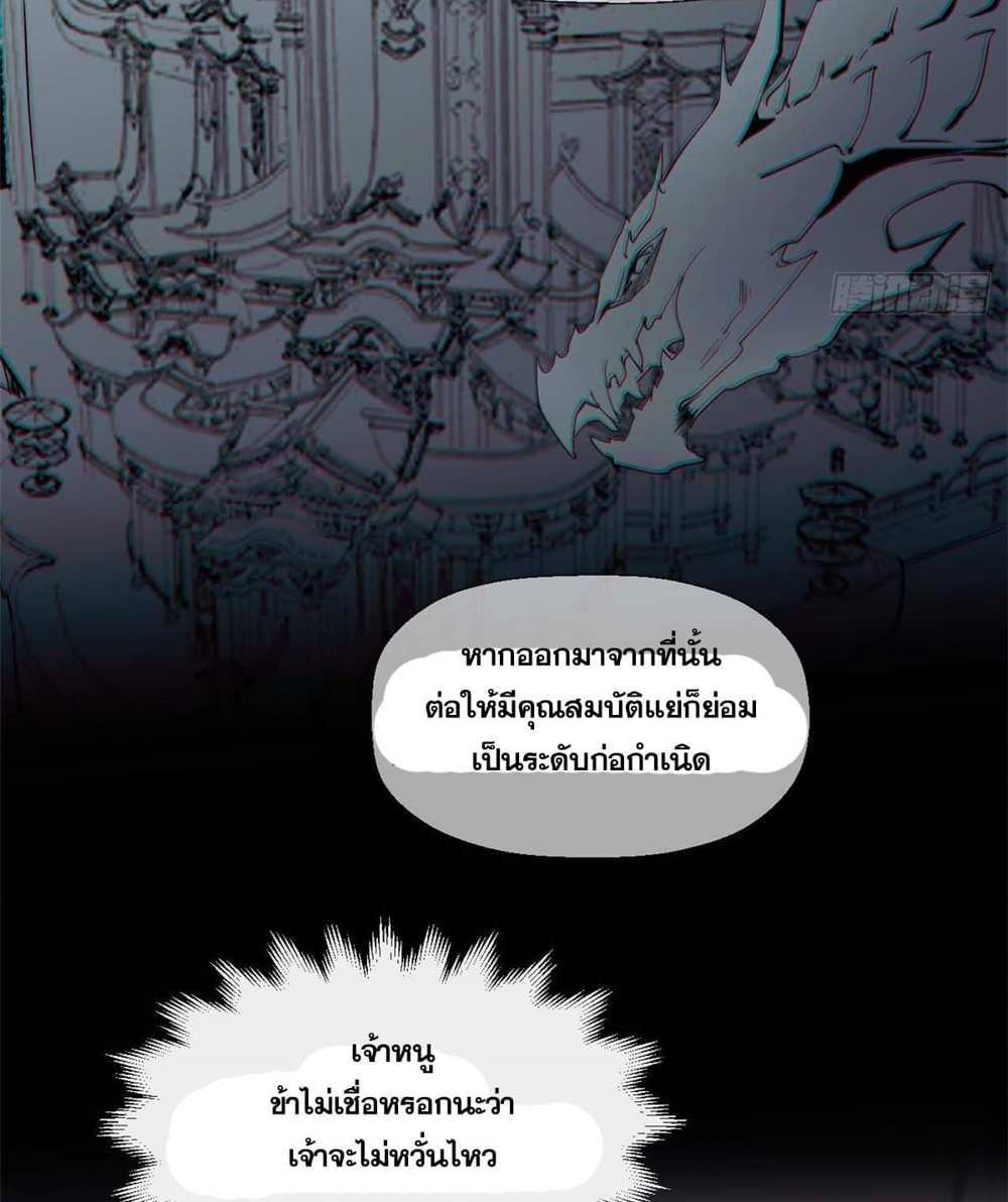 Top Tier Providence แปลไทย
