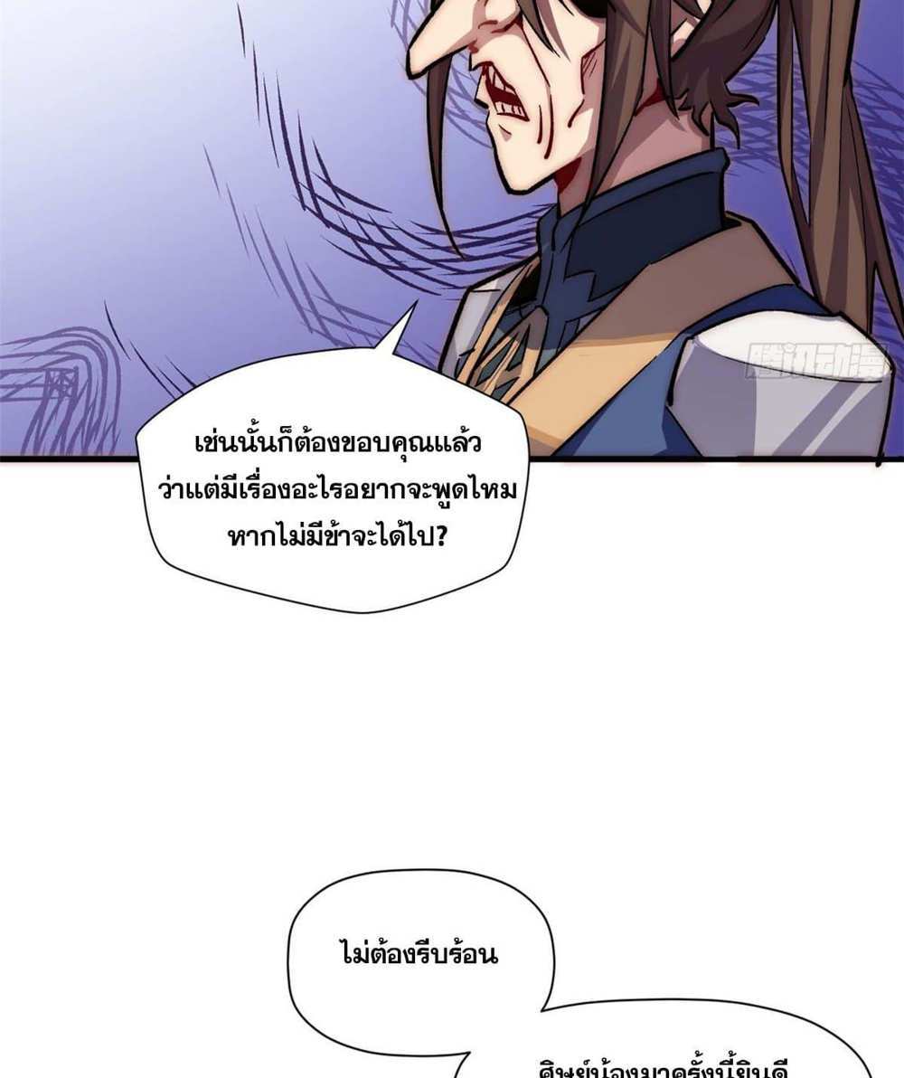 Top Tier Providence แปลไทย