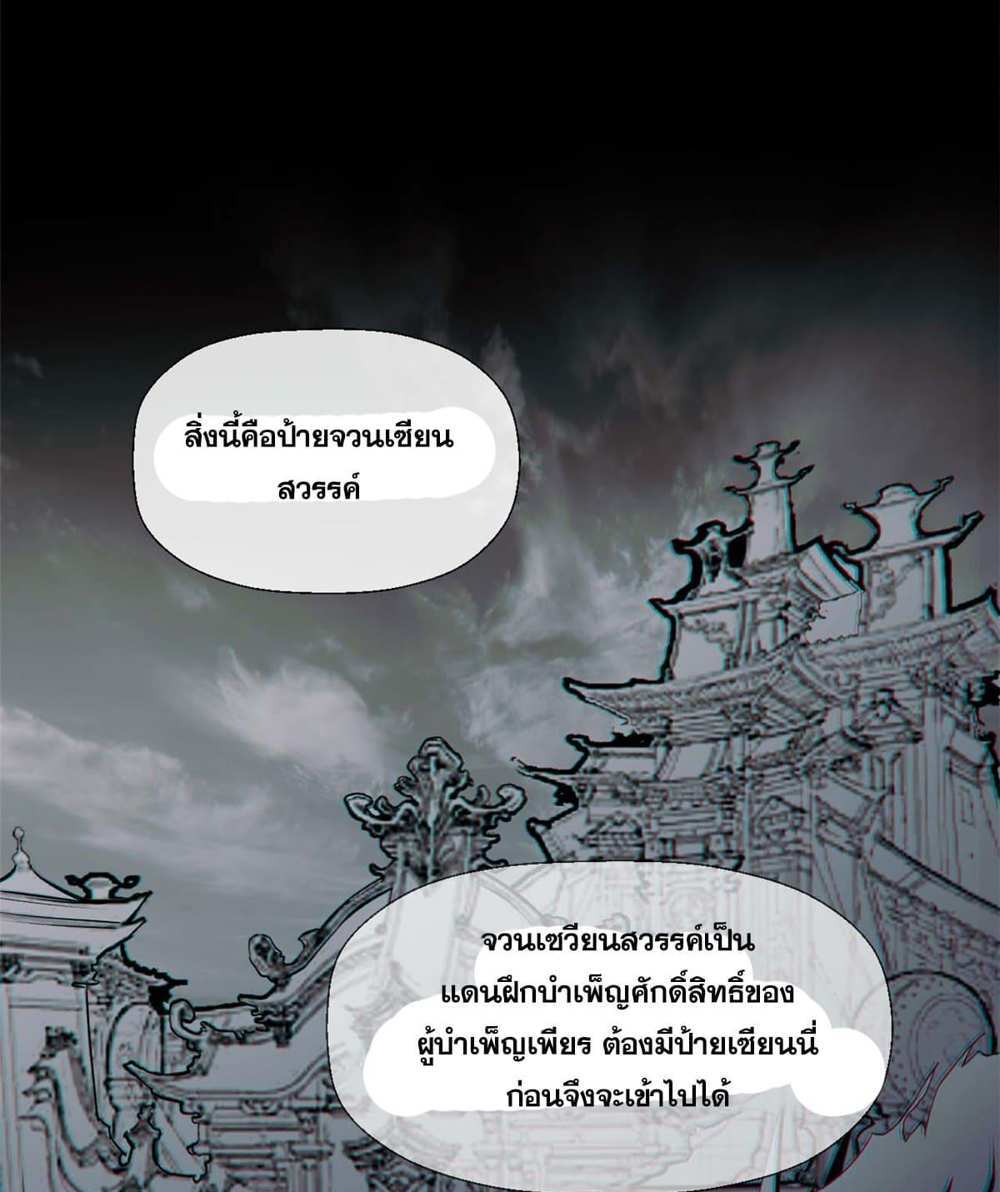 Top Tier Providence แปลไทย