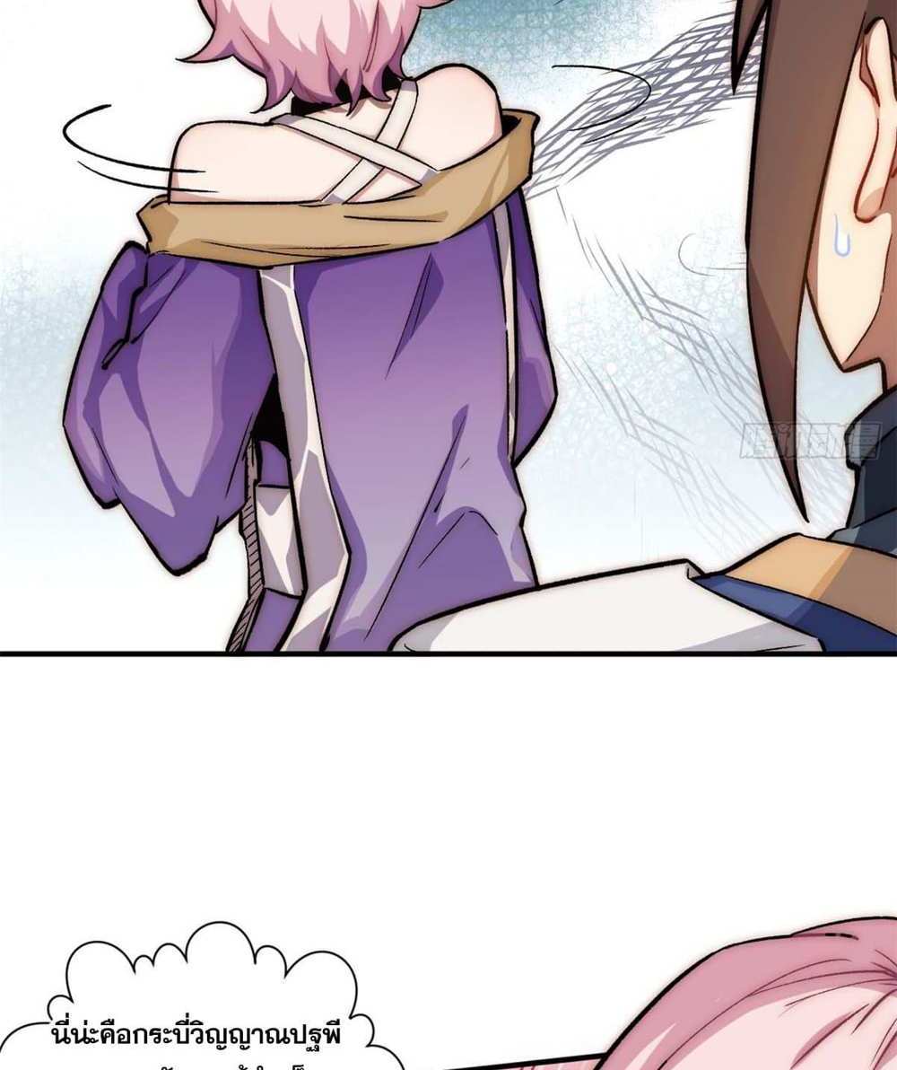 Top Tier Providence แปลไทย