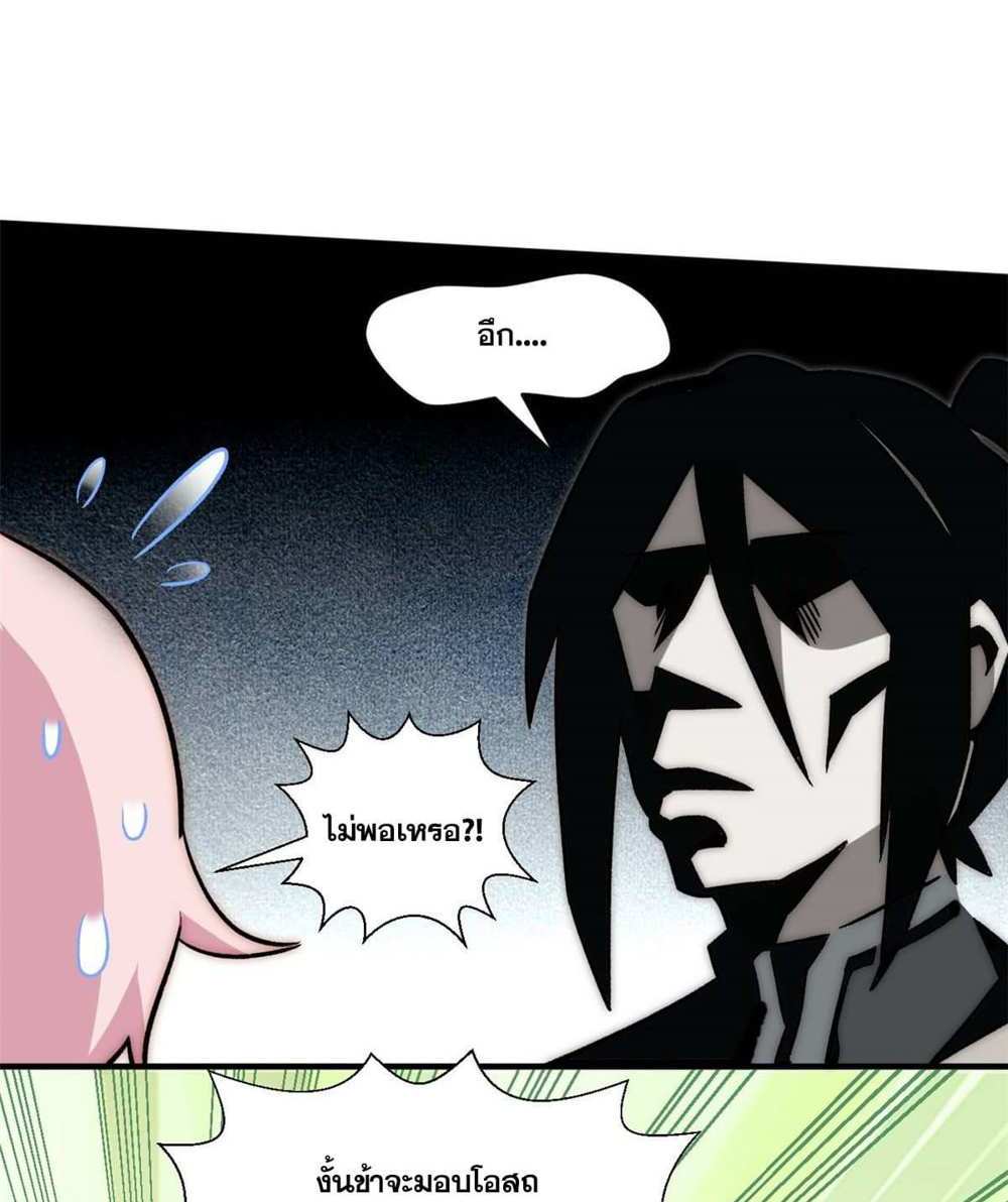 Top Tier Providence แปลไทย