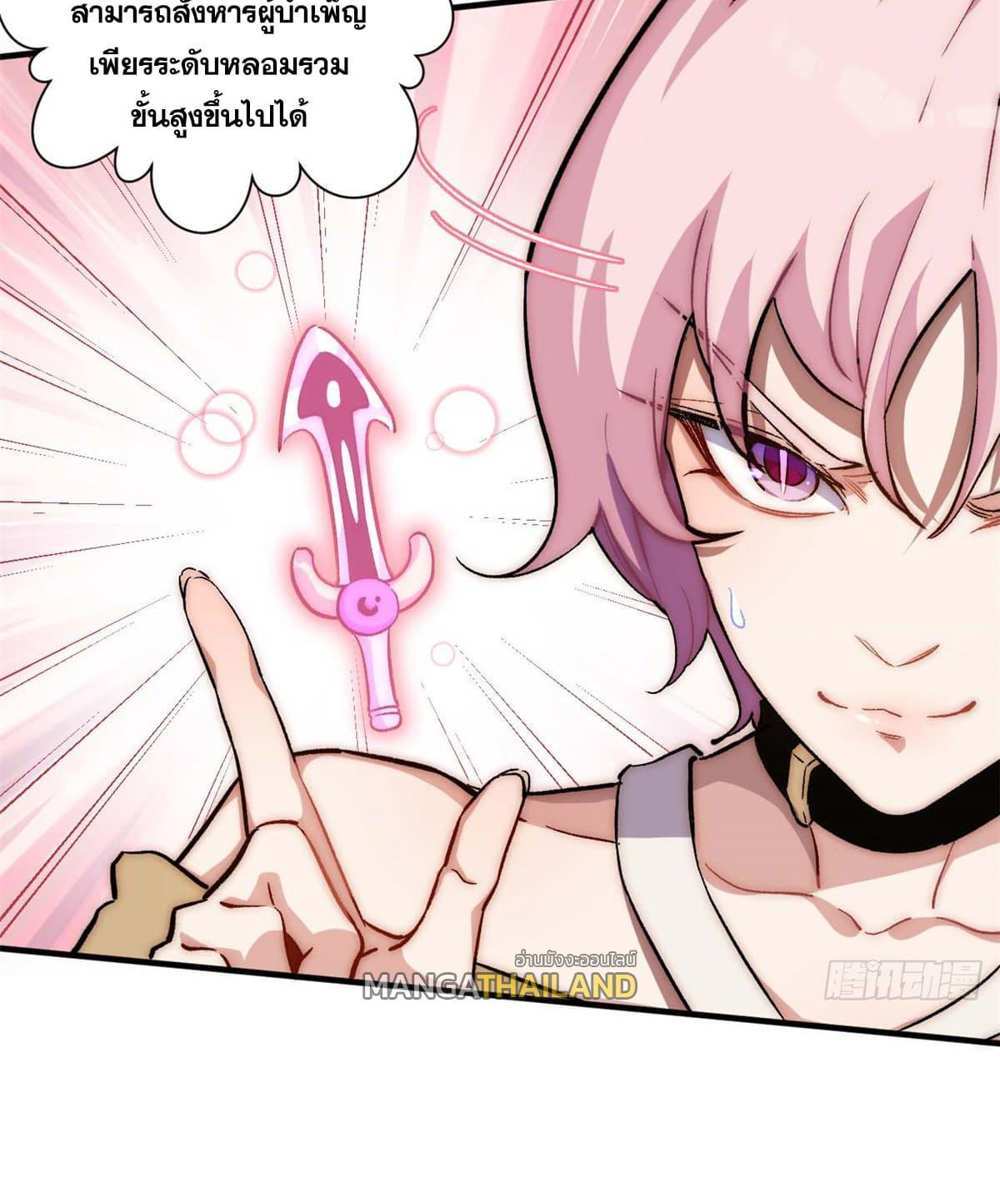 Top Tier Providence แปลไทย