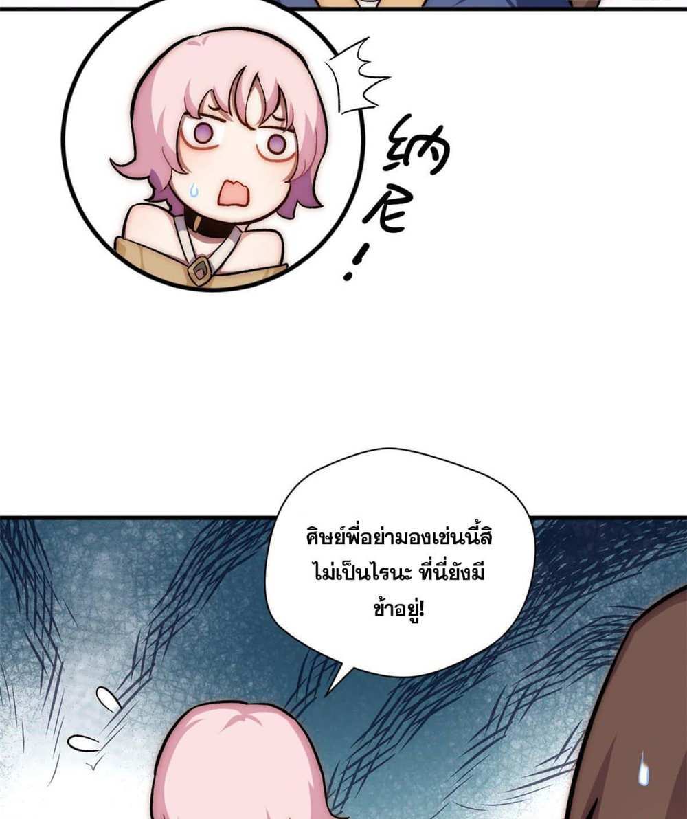 Top Tier Providence แปลไทย