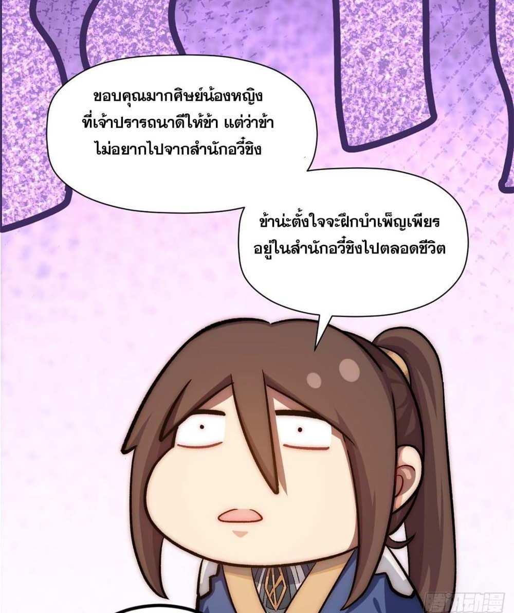 Top Tier Providence แปลไทย