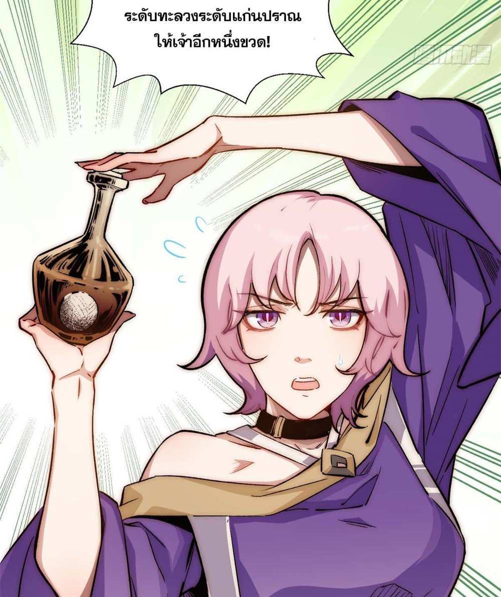 Top Tier Providence แปลไทย