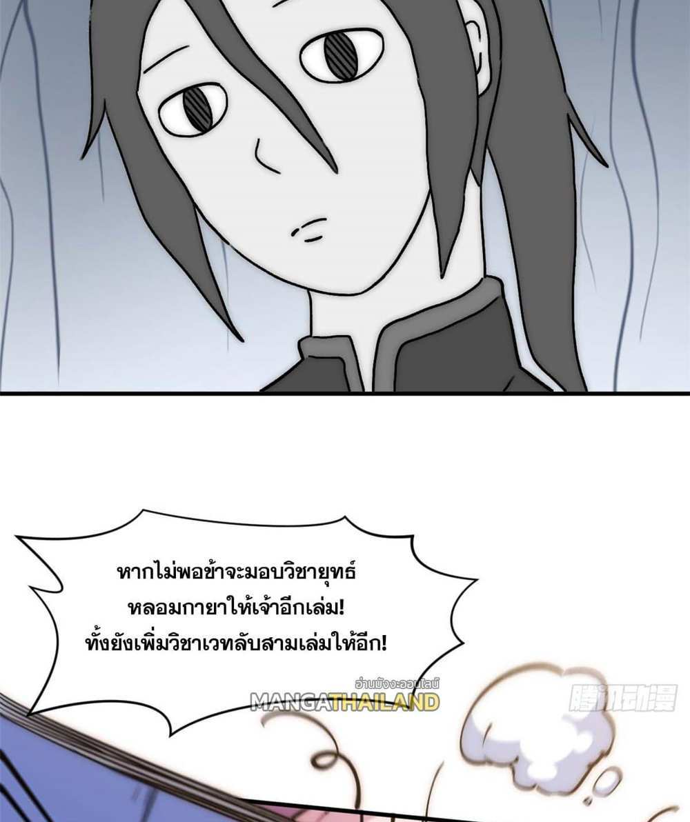 Top Tier Providence แปลไทย