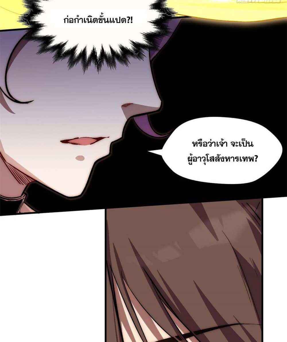 Top Tier Providence แปลไทย