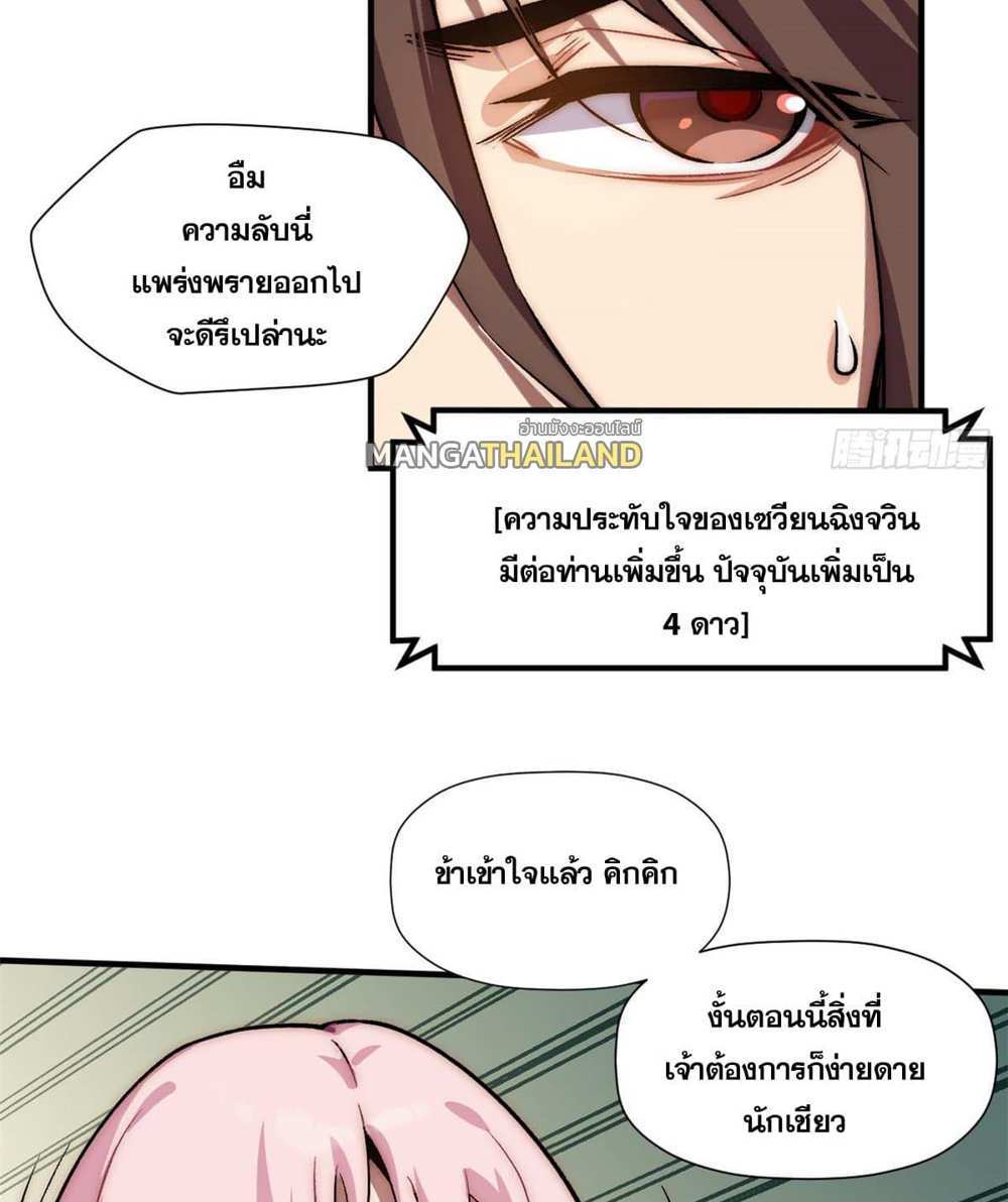 Top Tier Providence แปลไทย